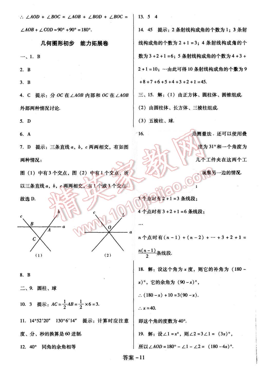 2015年打好基礎(chǔ)單元考王七年級(jí)數(shù)學(xué)上冊(cè)人教版 第11頁