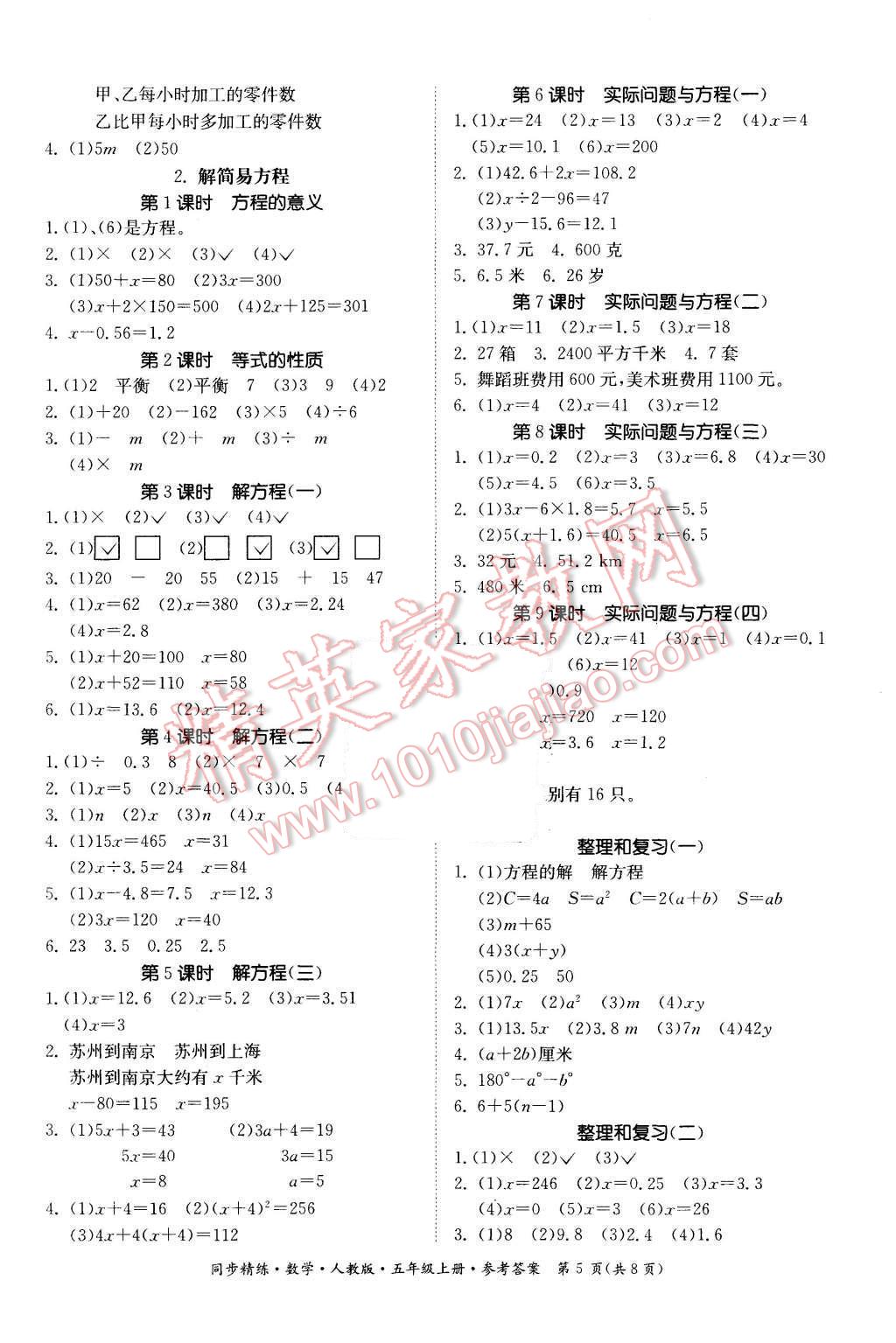 2015年同步精练五年级数学上册人教版 第5页