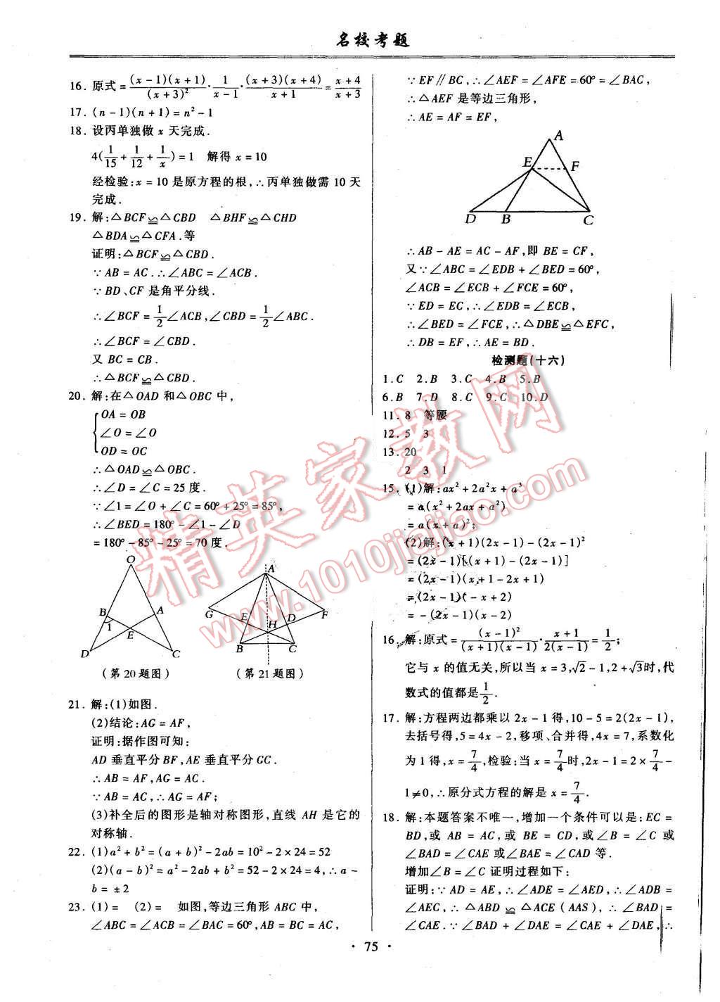 2015年名校考题八年级数学上册人教版 第11页