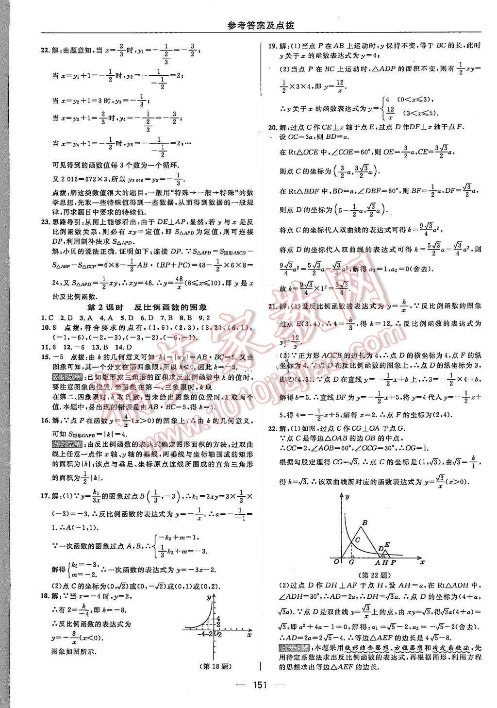 2015年综合应用创新题典中点九年级数学上册沪科版 第15页