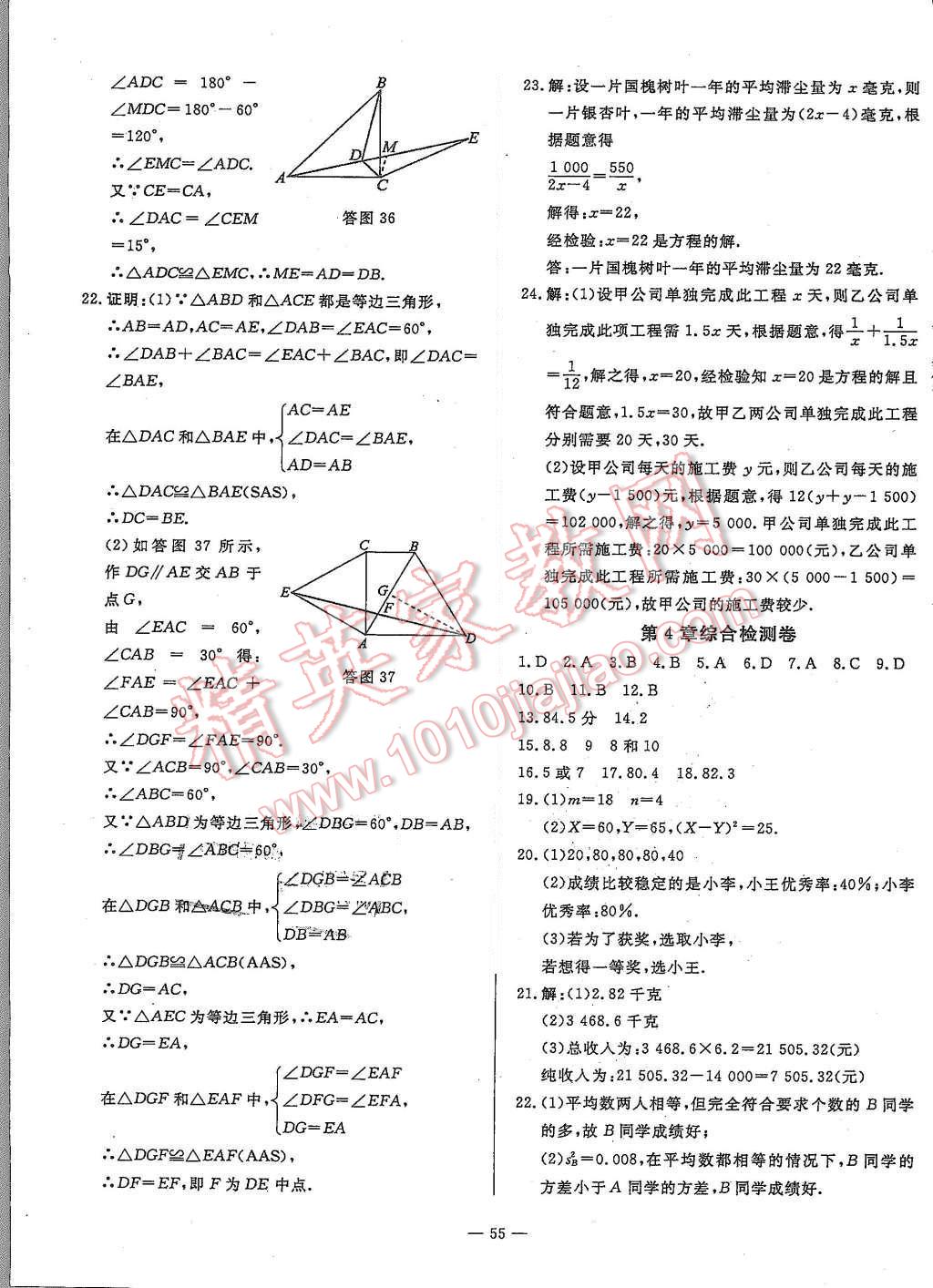 2015年非常1加1八年級數(shù)學(xué)上冊青島版 第27頁