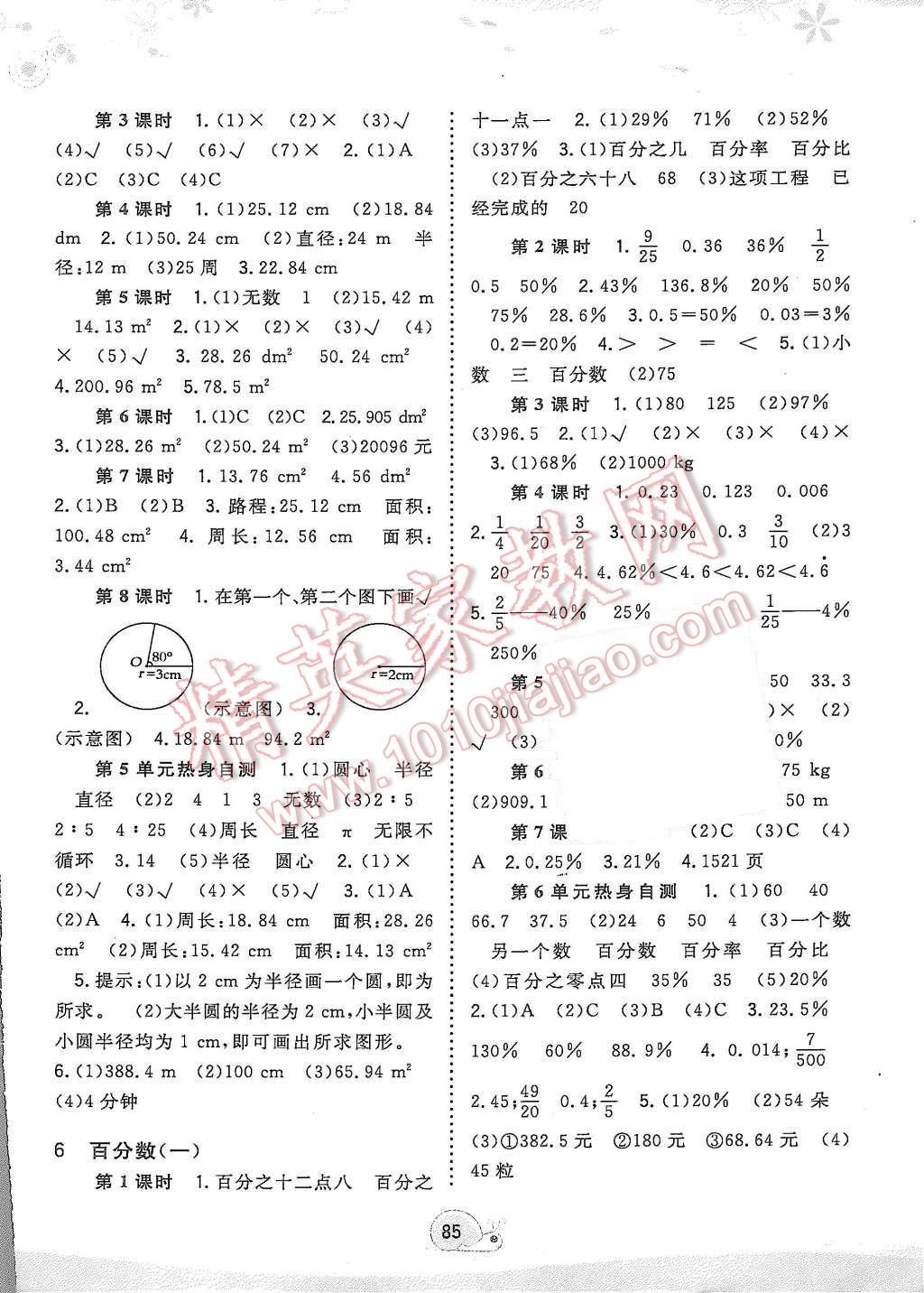 2015年新課程學(xué)習(xí)與測(cè)評(píng)同步學(xué)習(xí)六年級(jí)數(shù)學(xué)上冊(cè)課標(biāo)版A 第5頁(yè)