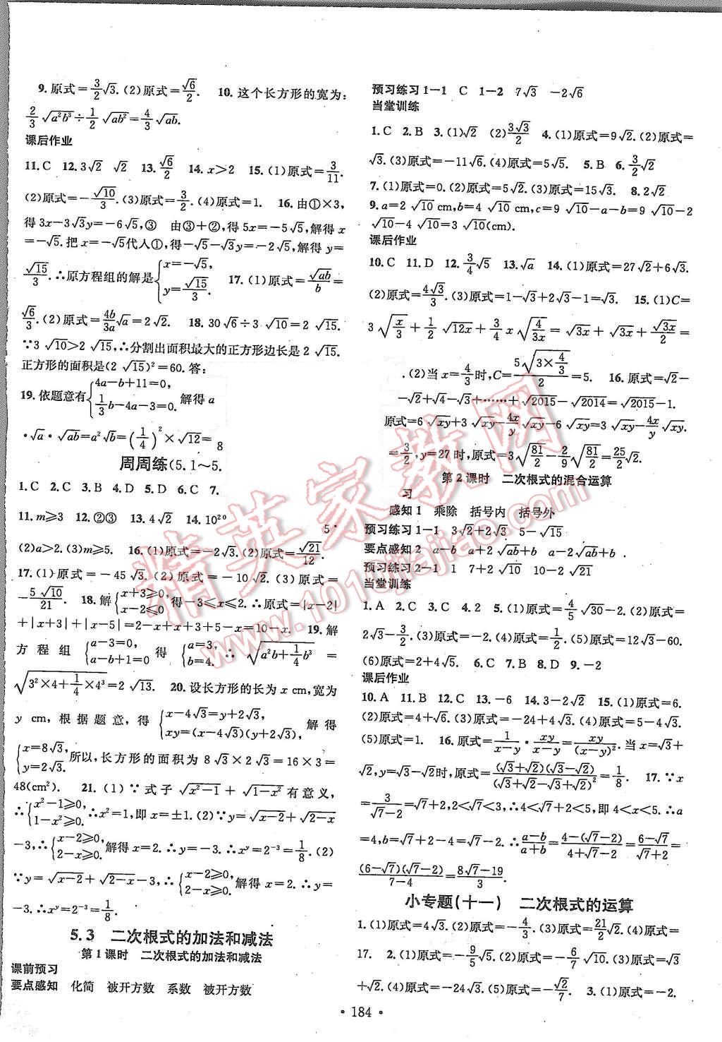 2015年名校课堂滚动学习法八年级数学上册湘教版 第16页