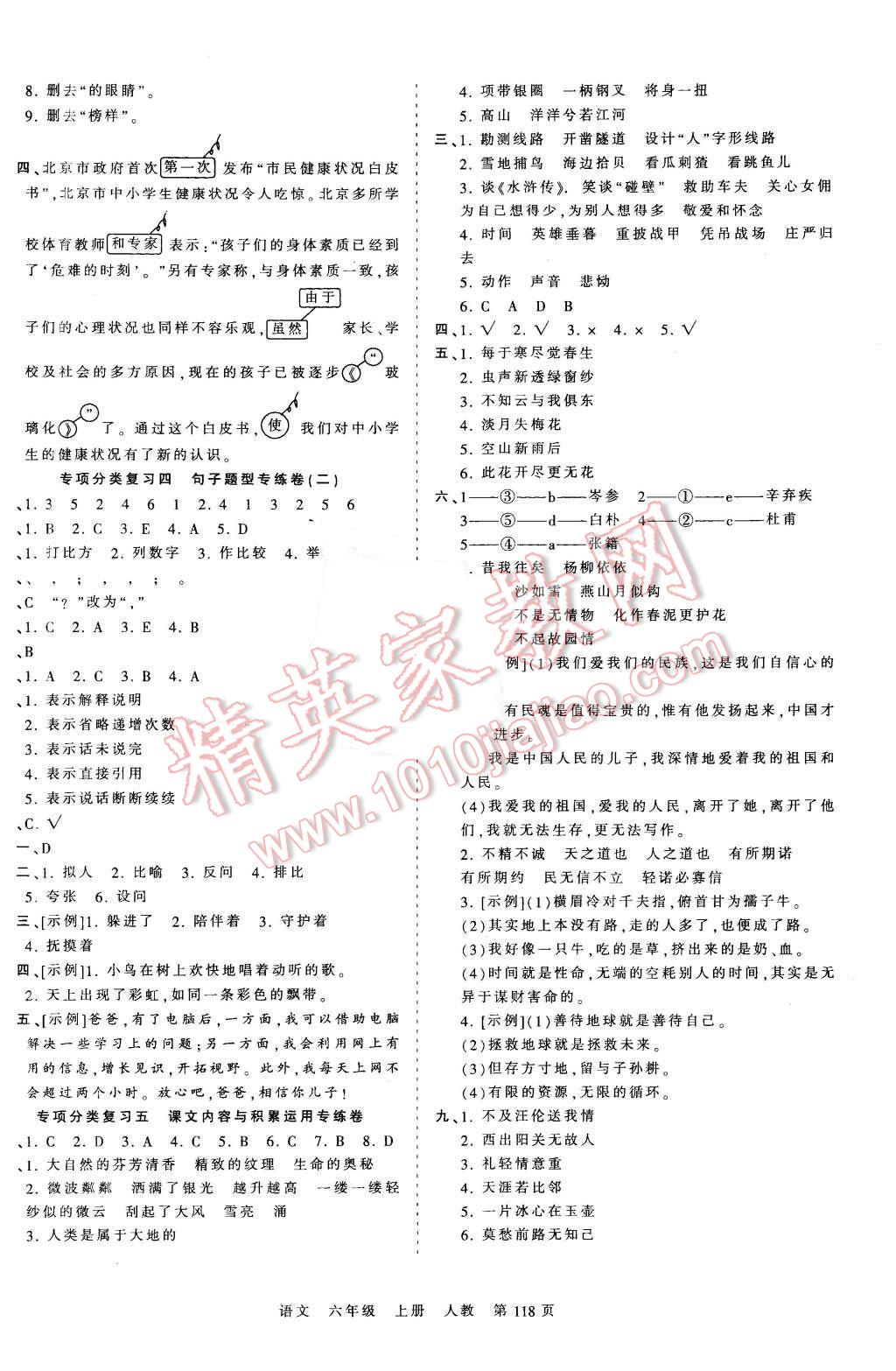 2015年王朝霞各地期末试卷精选考点梳理时习卷六年级语文上册人教版 第10页