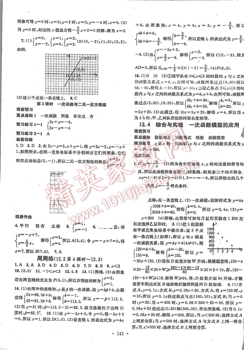 2015年名校課堂滾動(dòng)學(xué)習(xí)法八年級(jí)數(shù)學(xué)上冊(cè)滬科版 第5頁