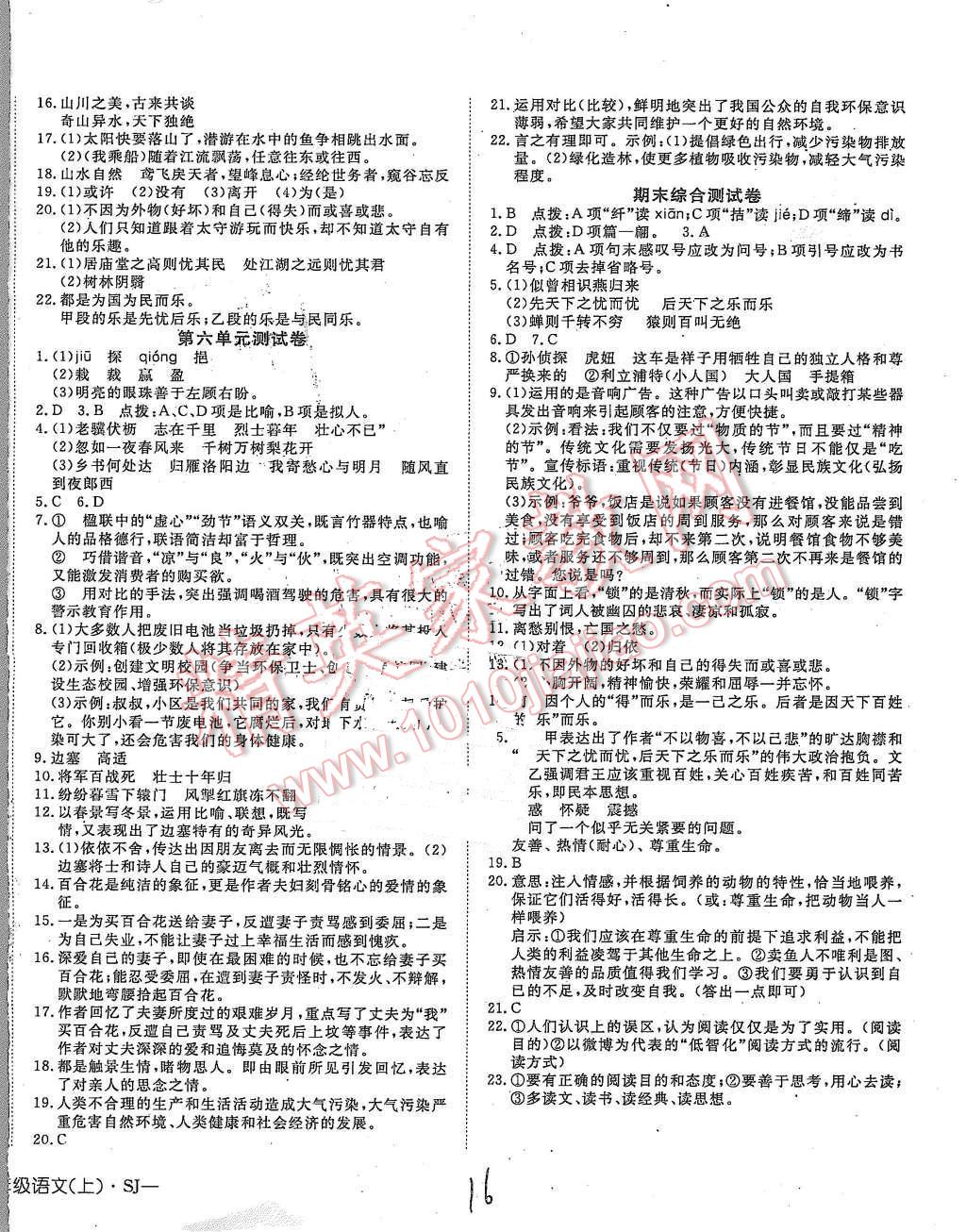 2015年探究在线高效课堂九年级语文上册苏教版 第16页