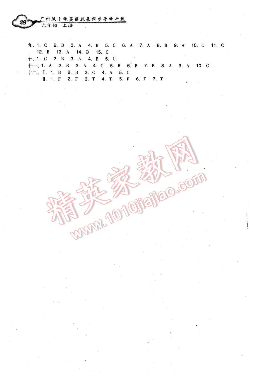 2015年小學(xué)英語(yǔ)雙基同步導(dǎo)學(xué)導(dǎo)練六年級(jí)上冊(cè)廣州版 第28頁(yè)