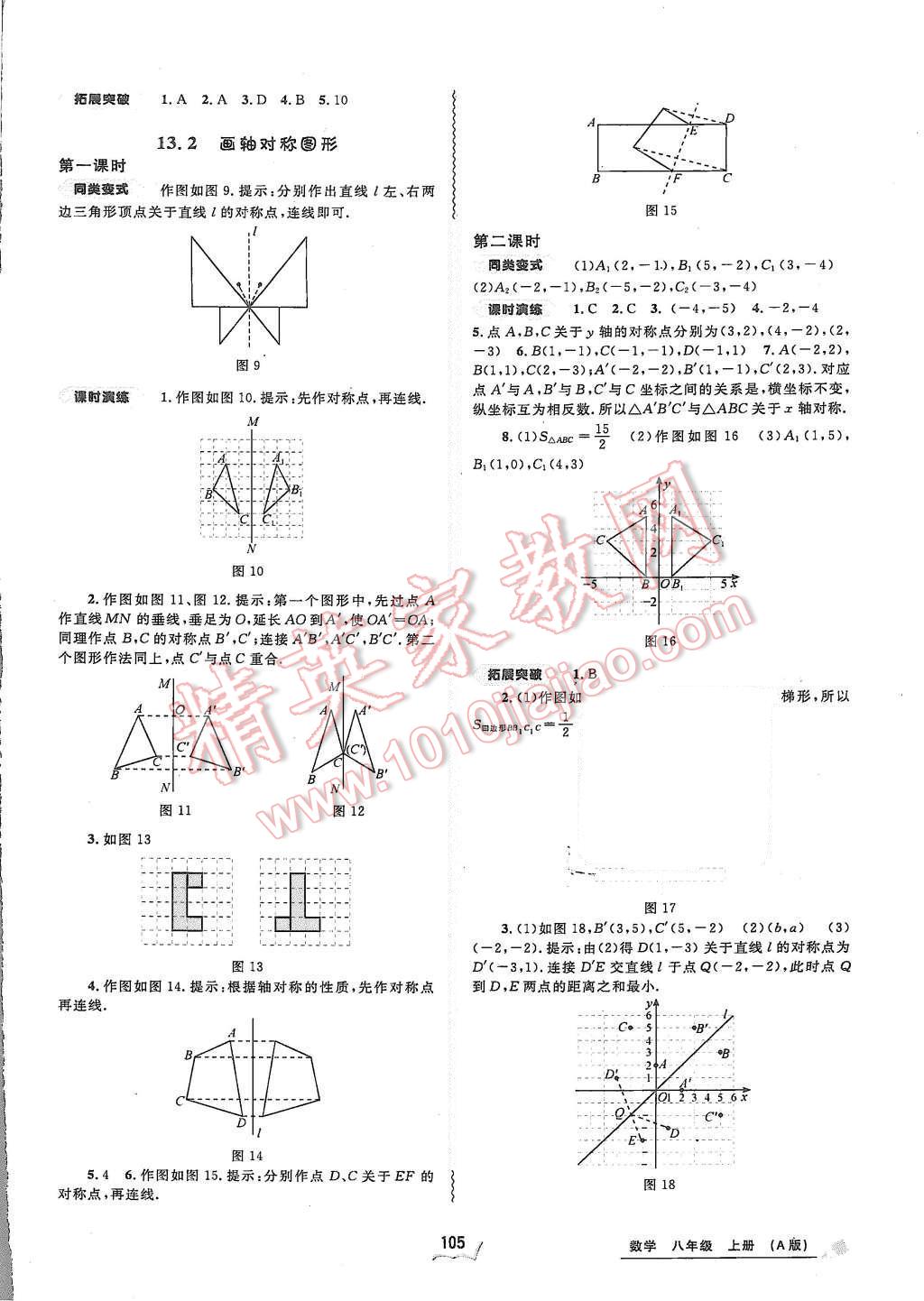 2015年新课程学习与测评同步学习八年级数学上册A版 第5页