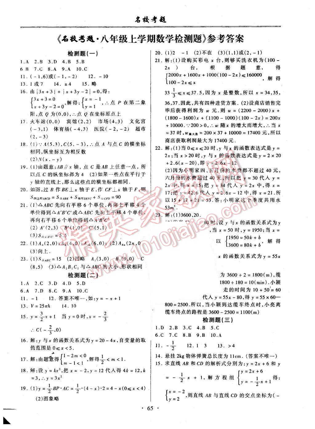 2015年名校考题八年级数学上册沪科版 第1页