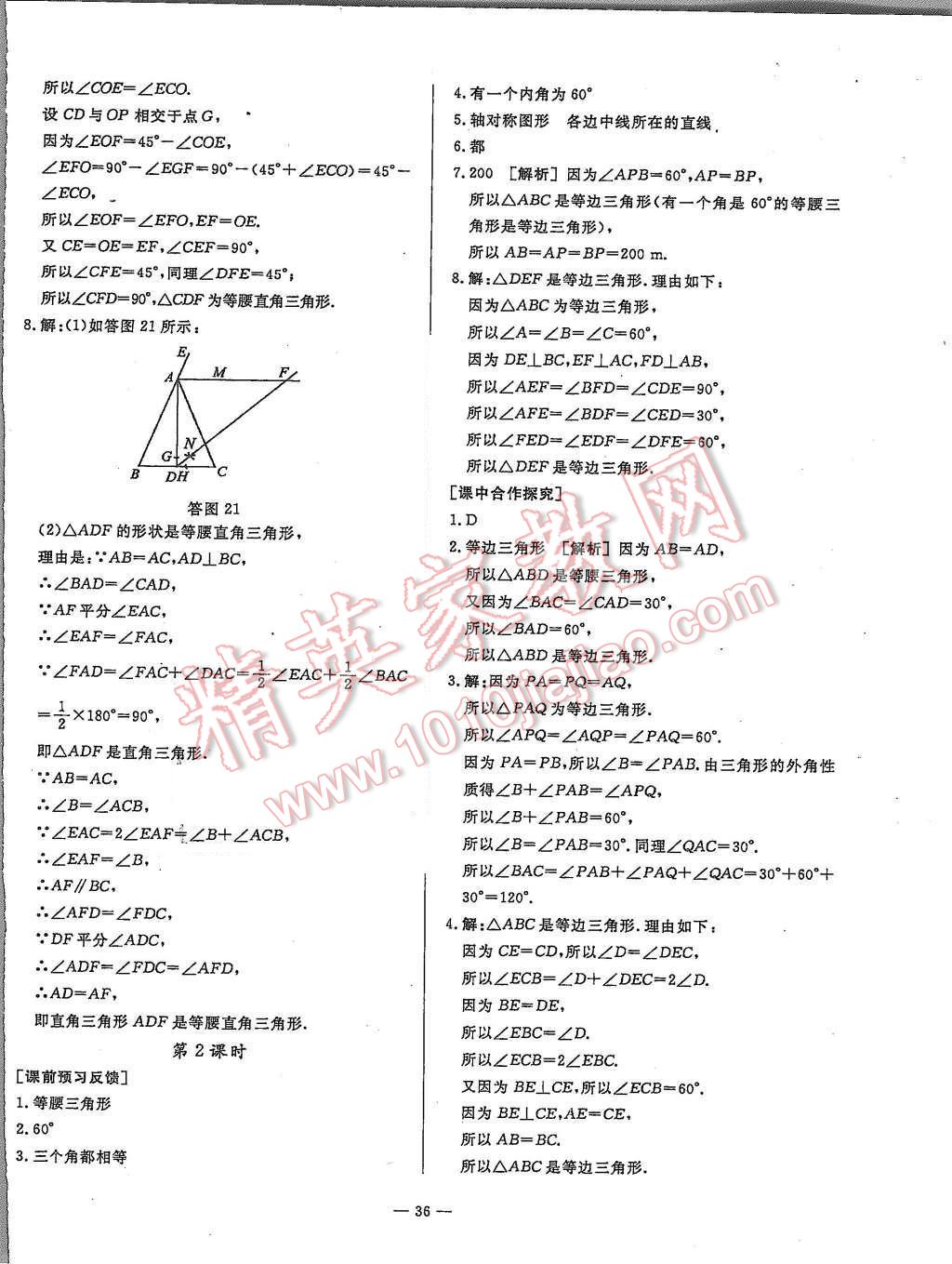 2015年非常1加1八年級數(shù)學(xué)上冊青島版 第8頁