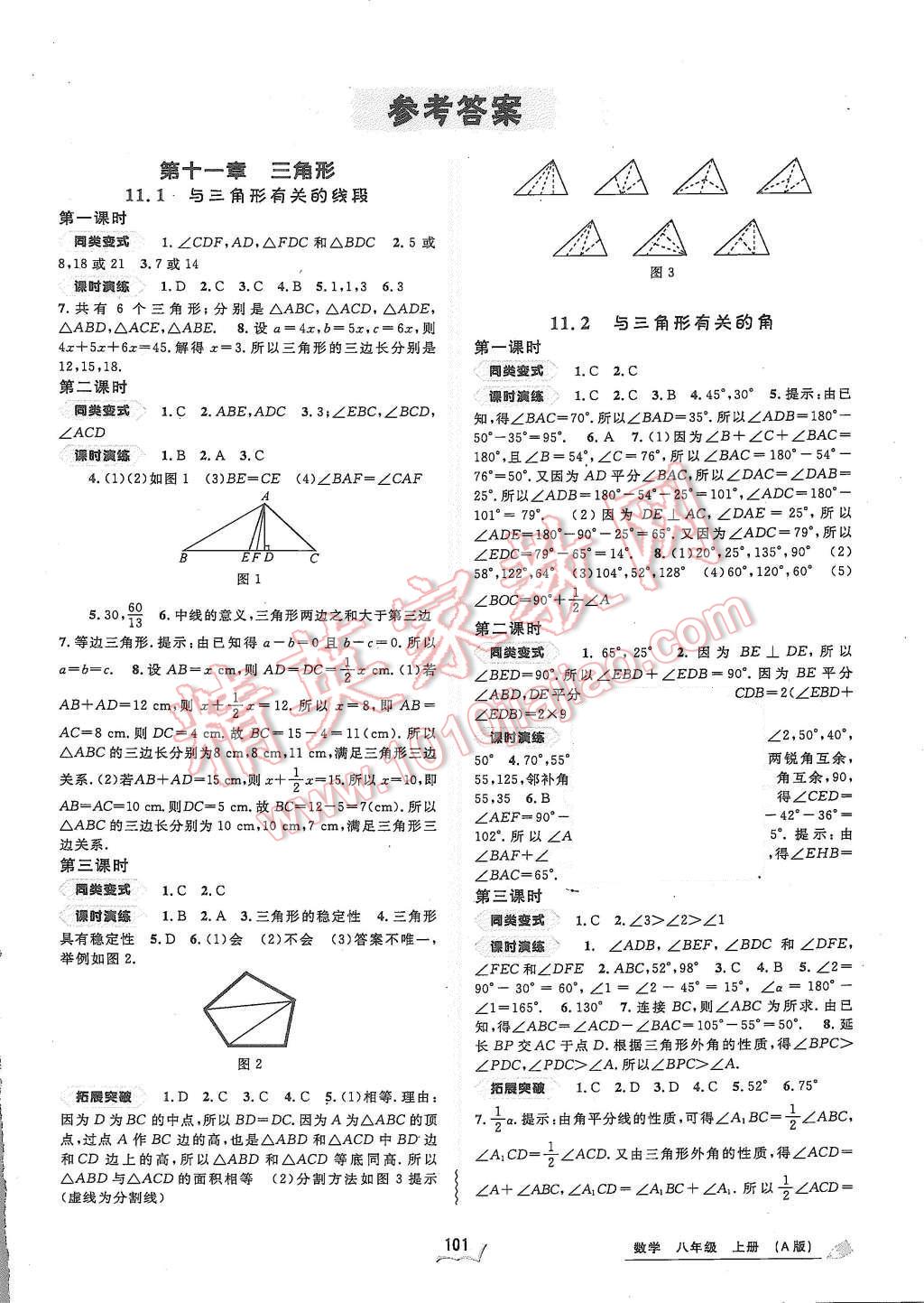 2015年新课程学习与测评同步学习八年级数学上册A版 第1页