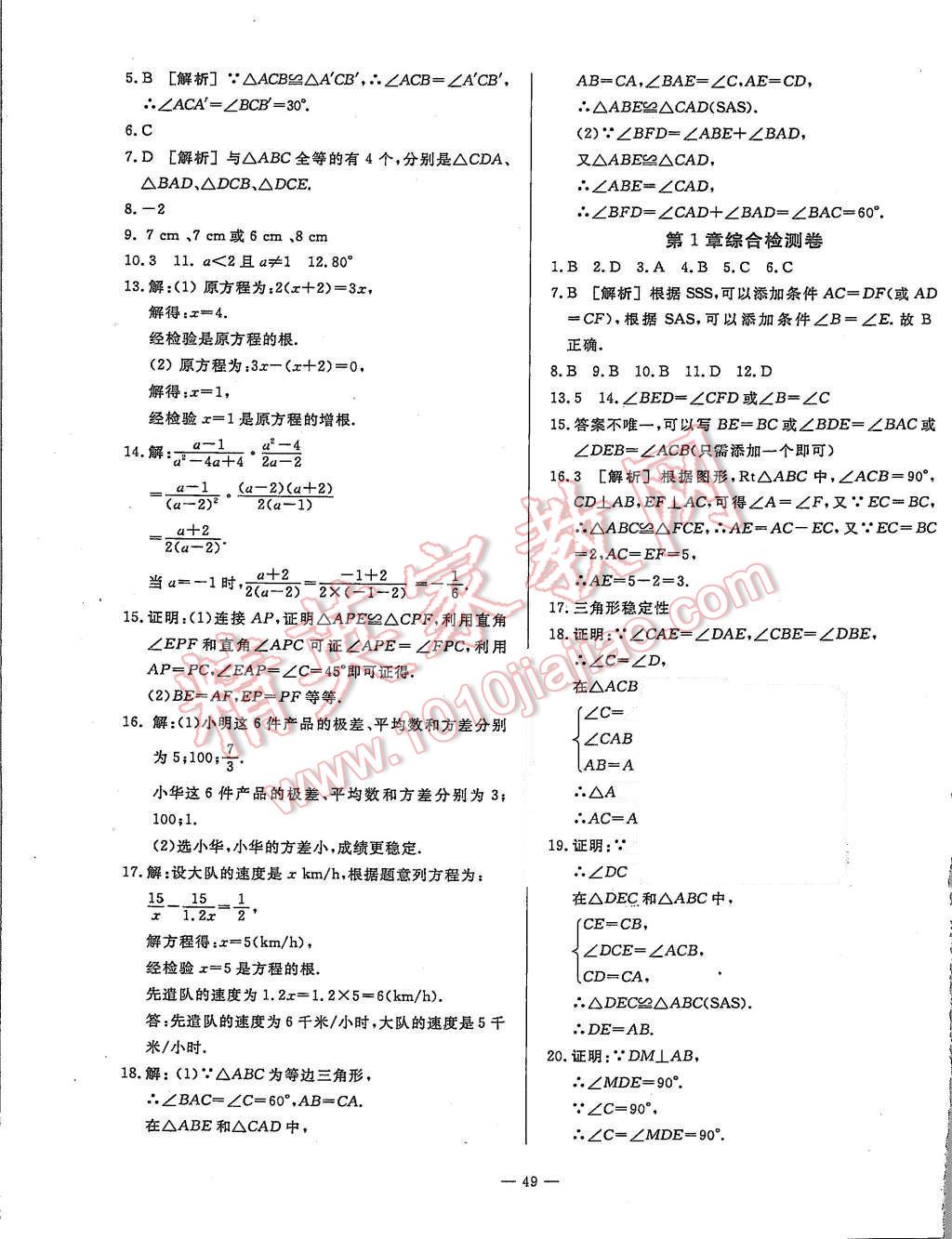 2015年非常1加1八年級數(shù)學(xué)上冊青島版 第21頁