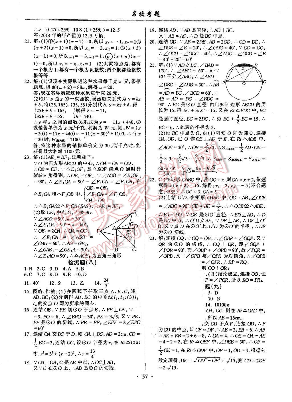 2015年名校考题九年级数学上册人教版 第5页