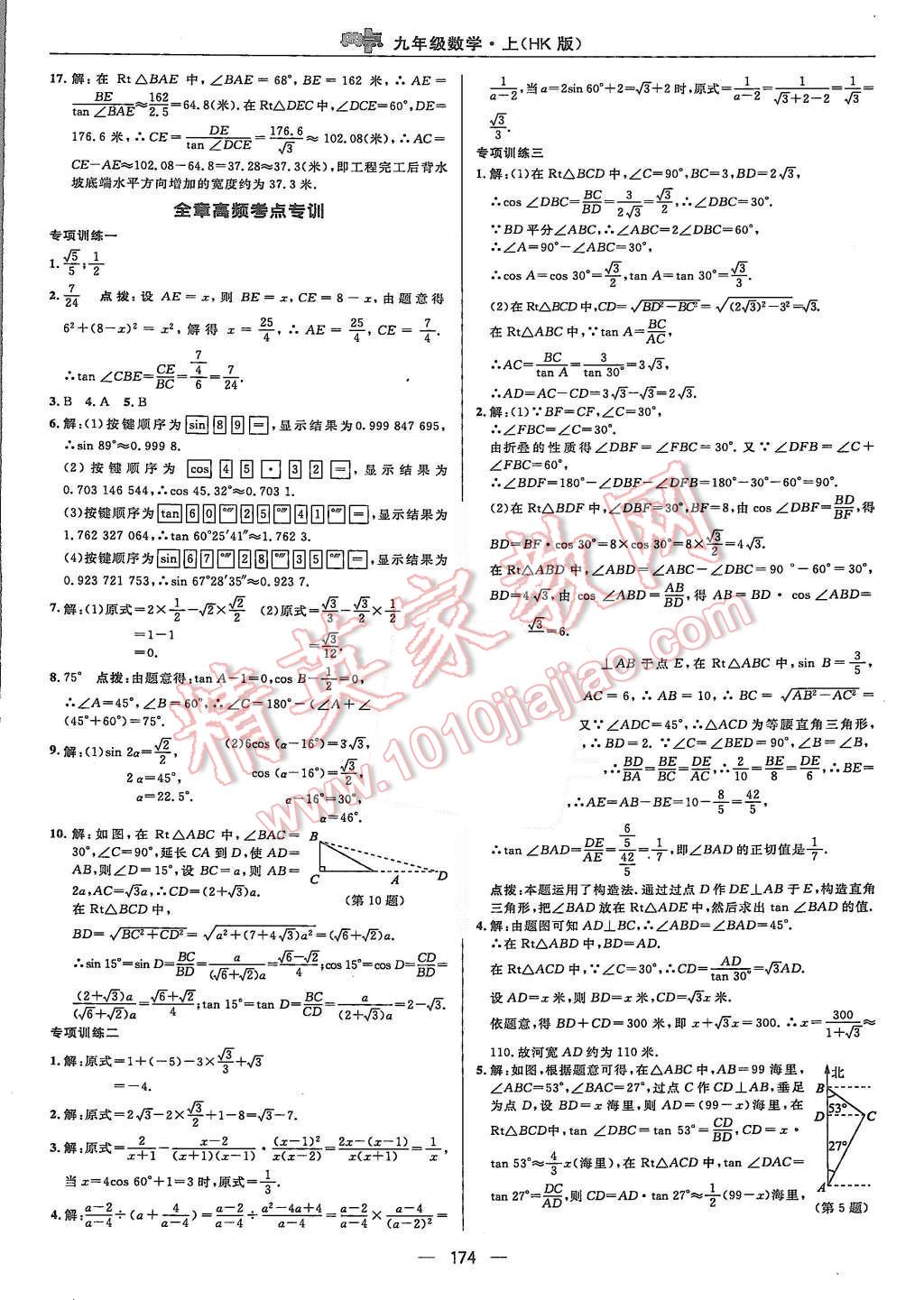 2015年綜合應(yīng)用創(chuàng)新題典中點九年級數(shù)學上冊滬科版 第38頁