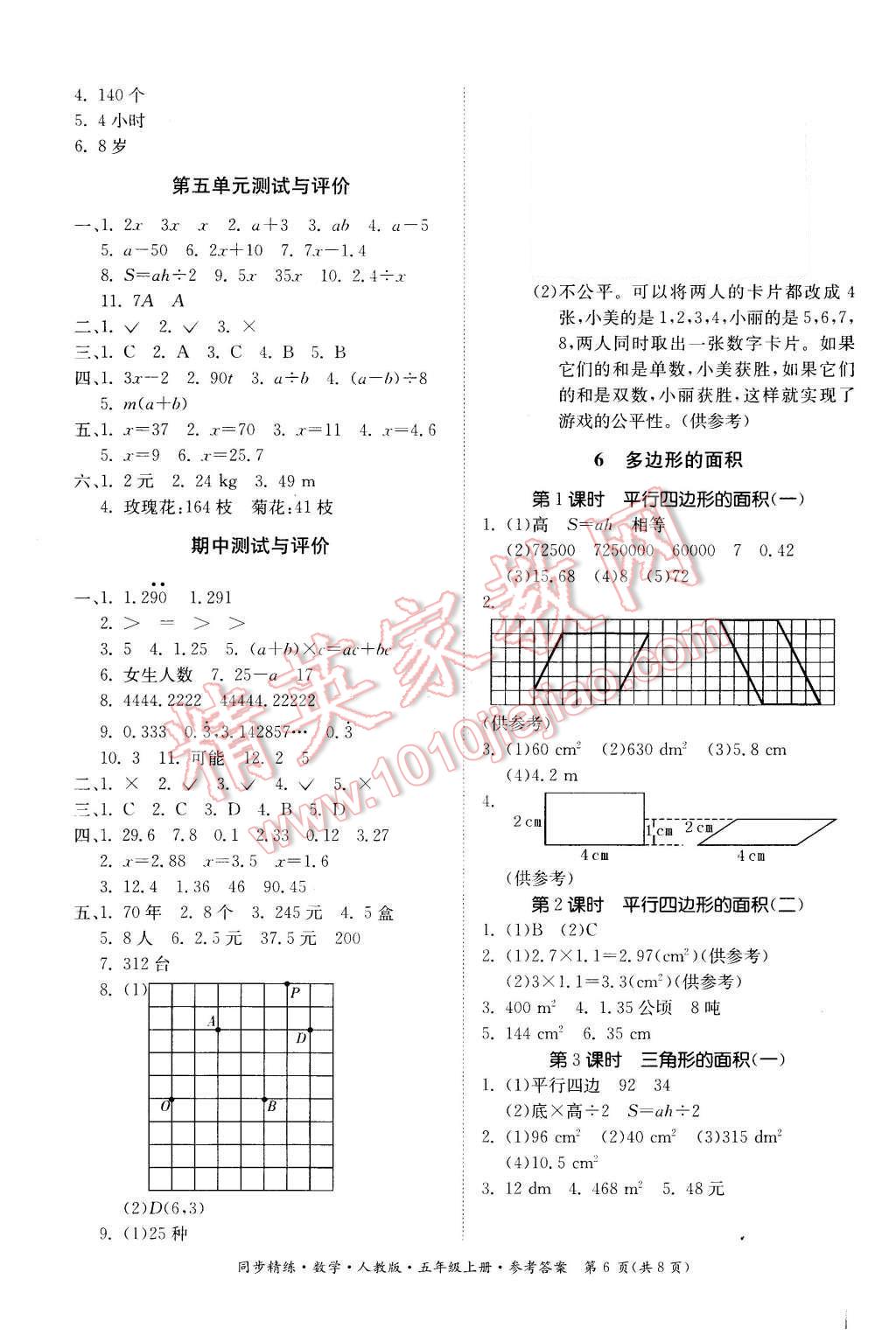 2015年同步精练五年级数学上册人教版 第6页