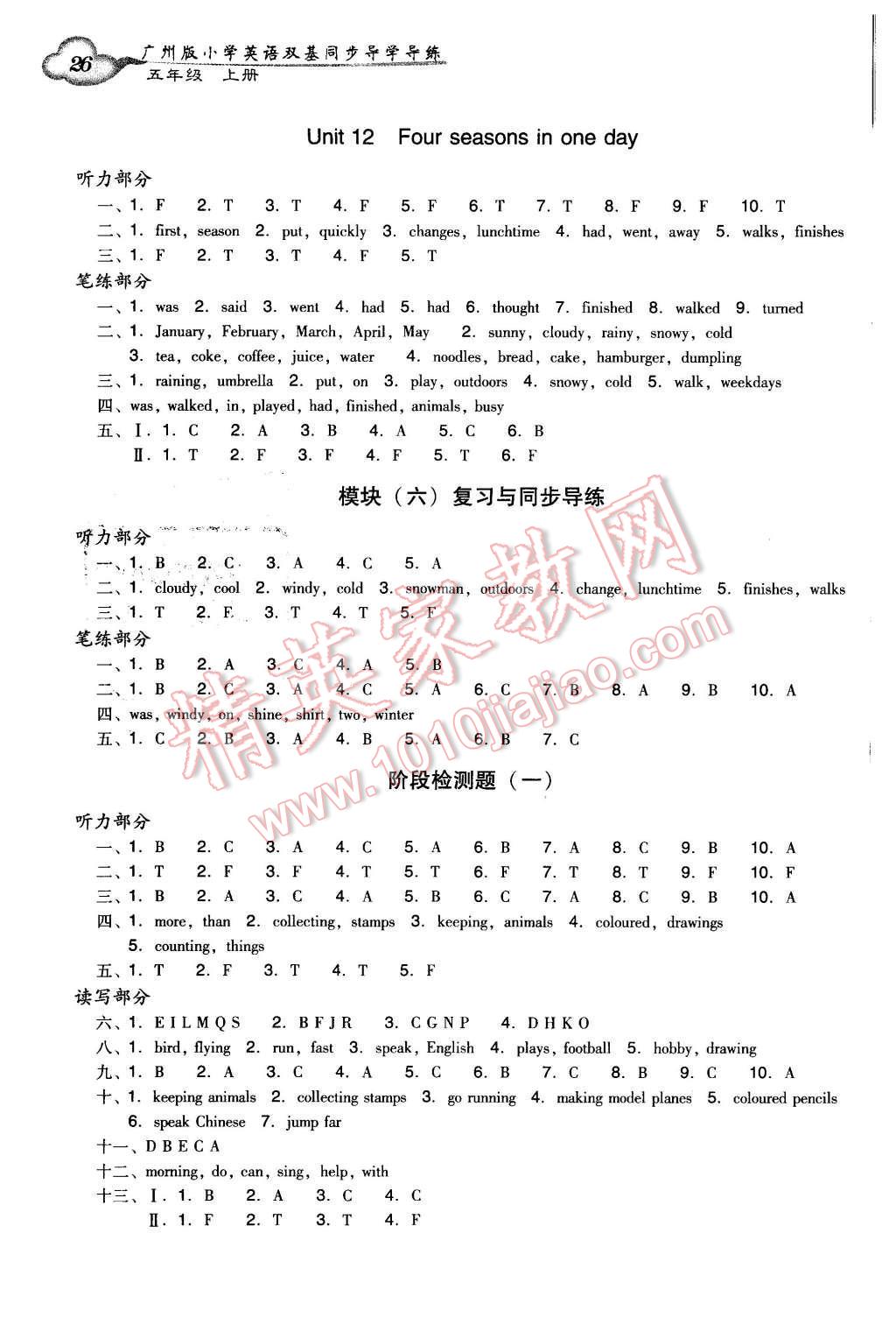 2015年小學(xué)英語雙基同步導(dǎo)學(xué)導(dǎo)練五年級上冊廣州版 第26頁