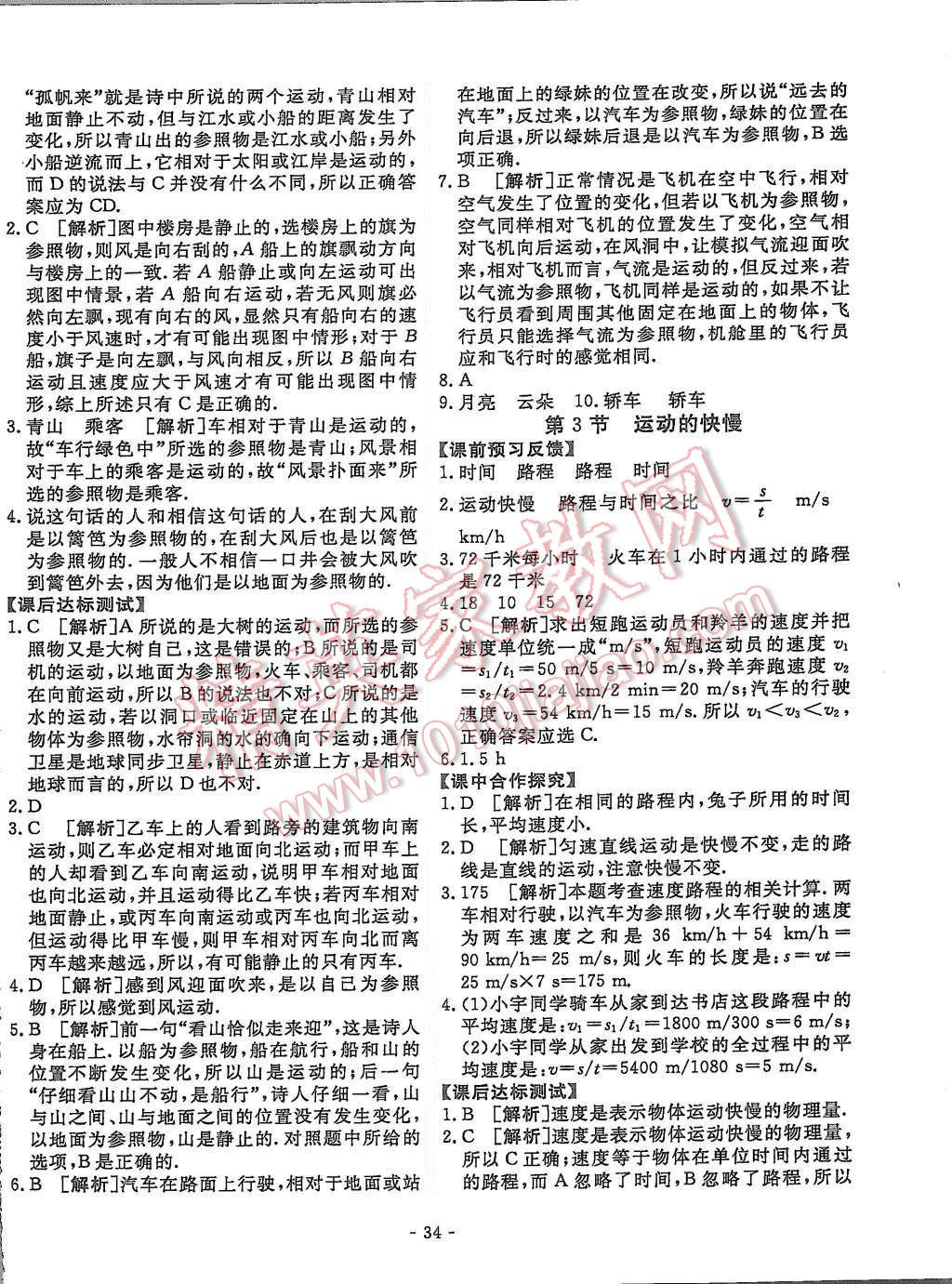 2015年非常1加1八年級物理上冊人教版 第2頁