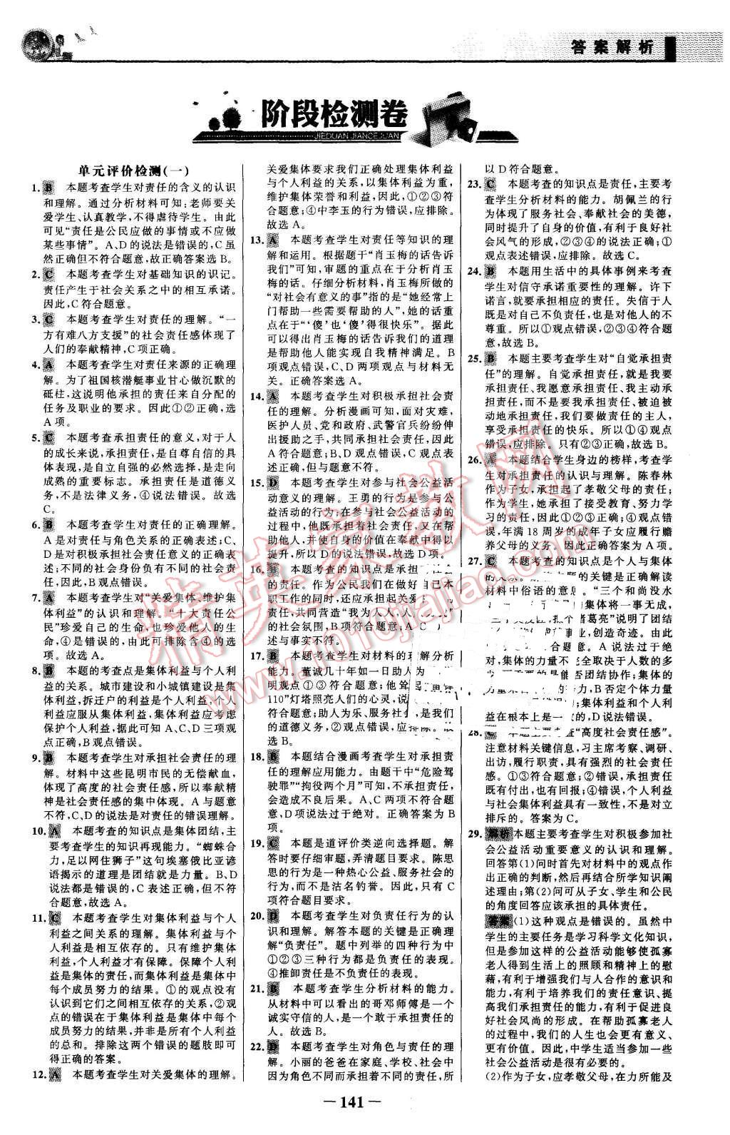 2015年同步精練九年級(jí)思想品德全一冊(cè)人教版 第24頁