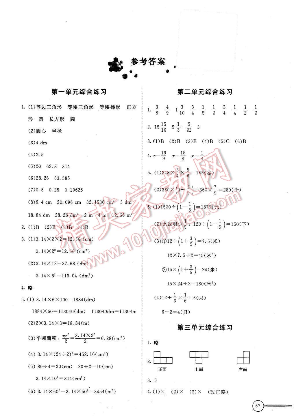 2015年新课标同步单元练习六年级数学上册北师大版 第1页