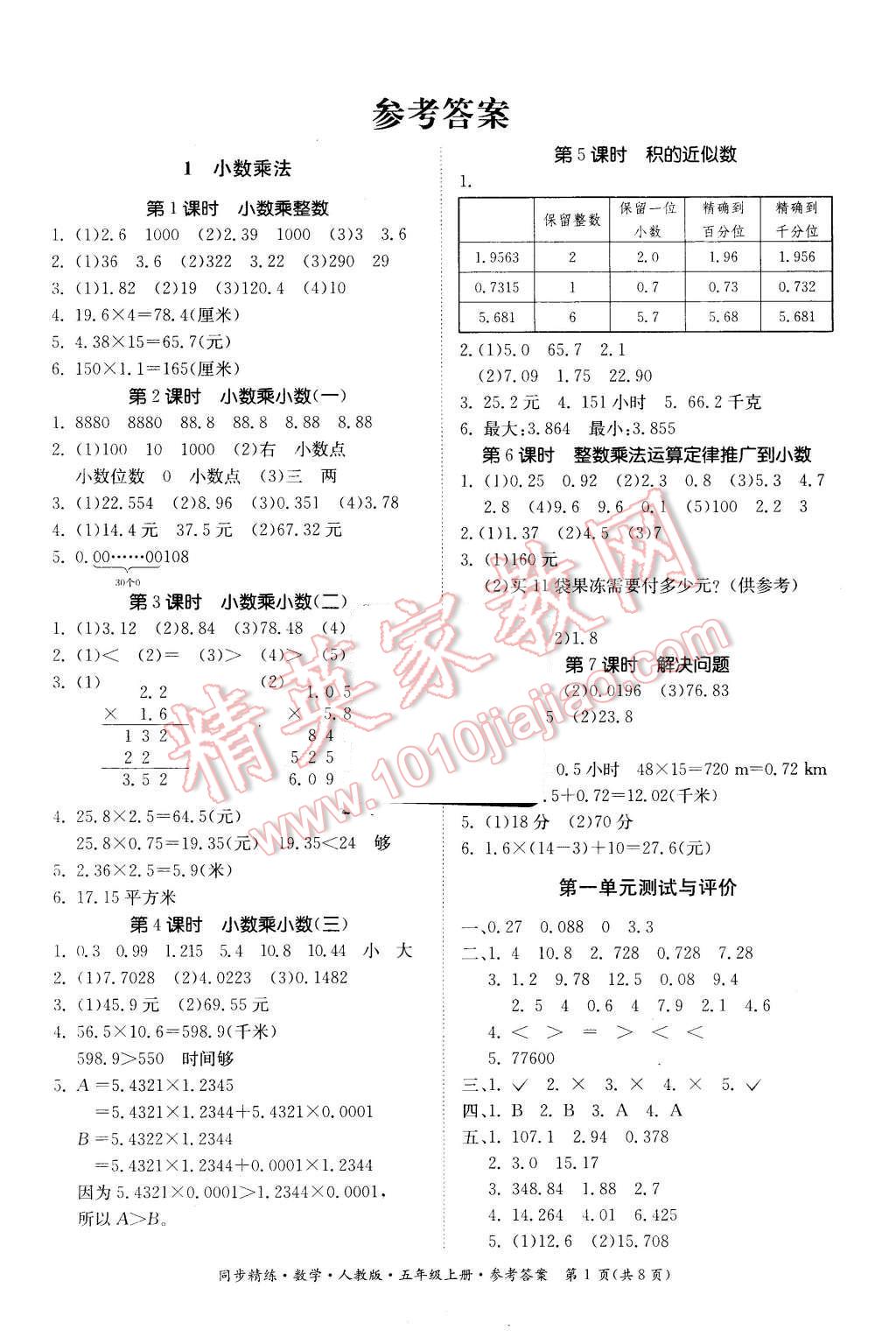 2015年同步精练五年级数学上册人教版 第1页