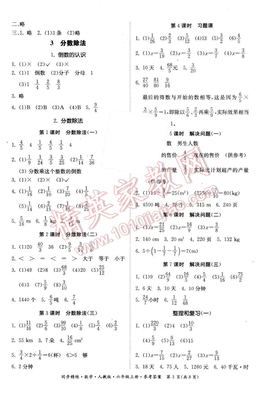 2015年同步精練六年級(jí)數(shù)學(xué)上冊(cè)人教版 第3頁