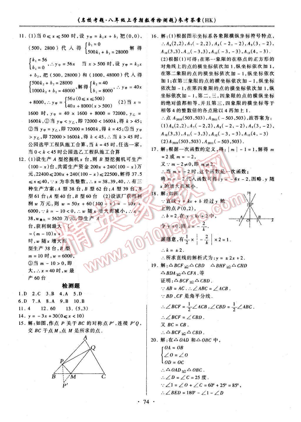 2015年名校考题八年级数学上册沪科版 第10页