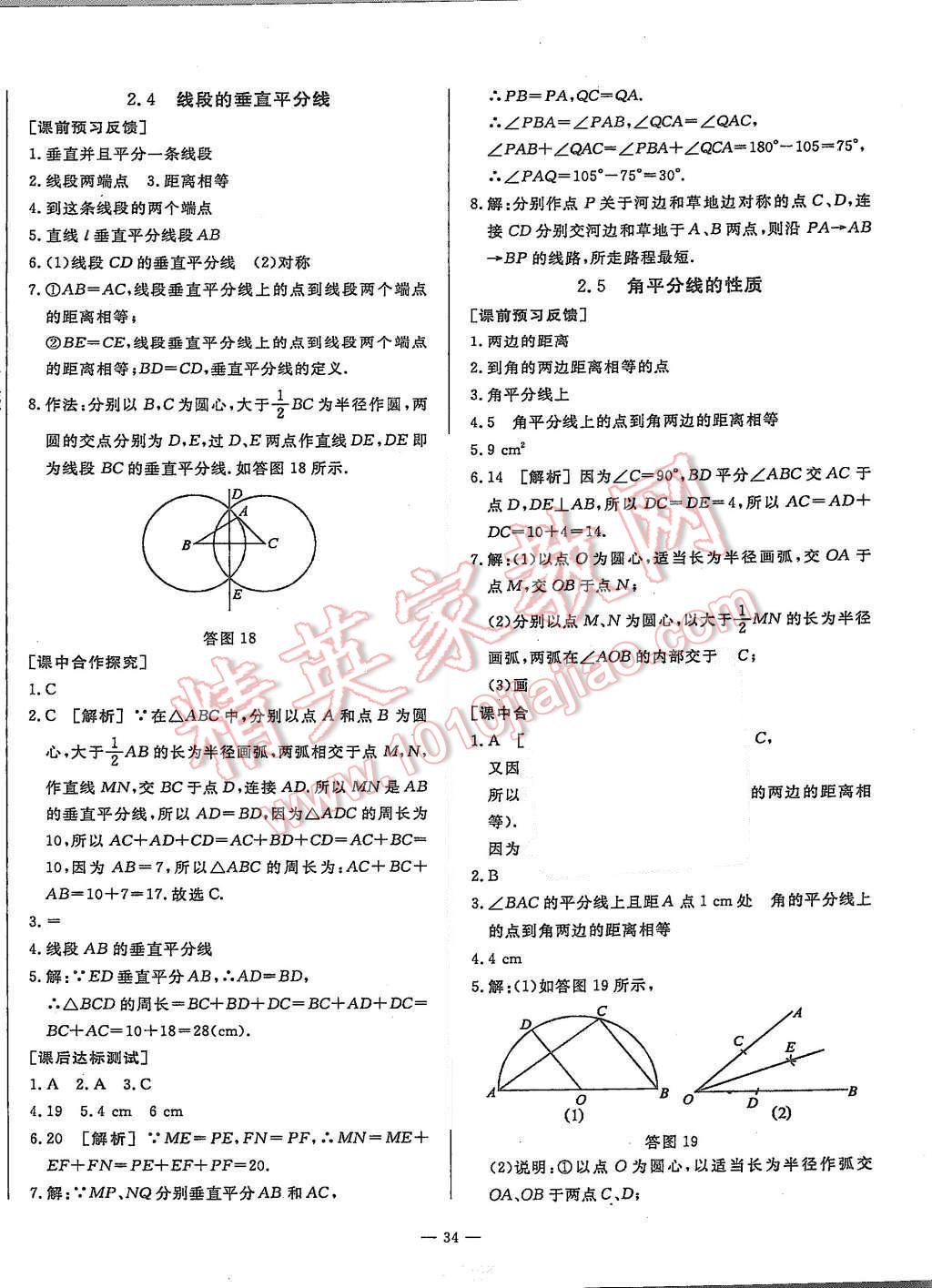 2015年非常1加1八年級(jí)數(shù)學(xué)上冊(cè)青島版 第6頁(yè)