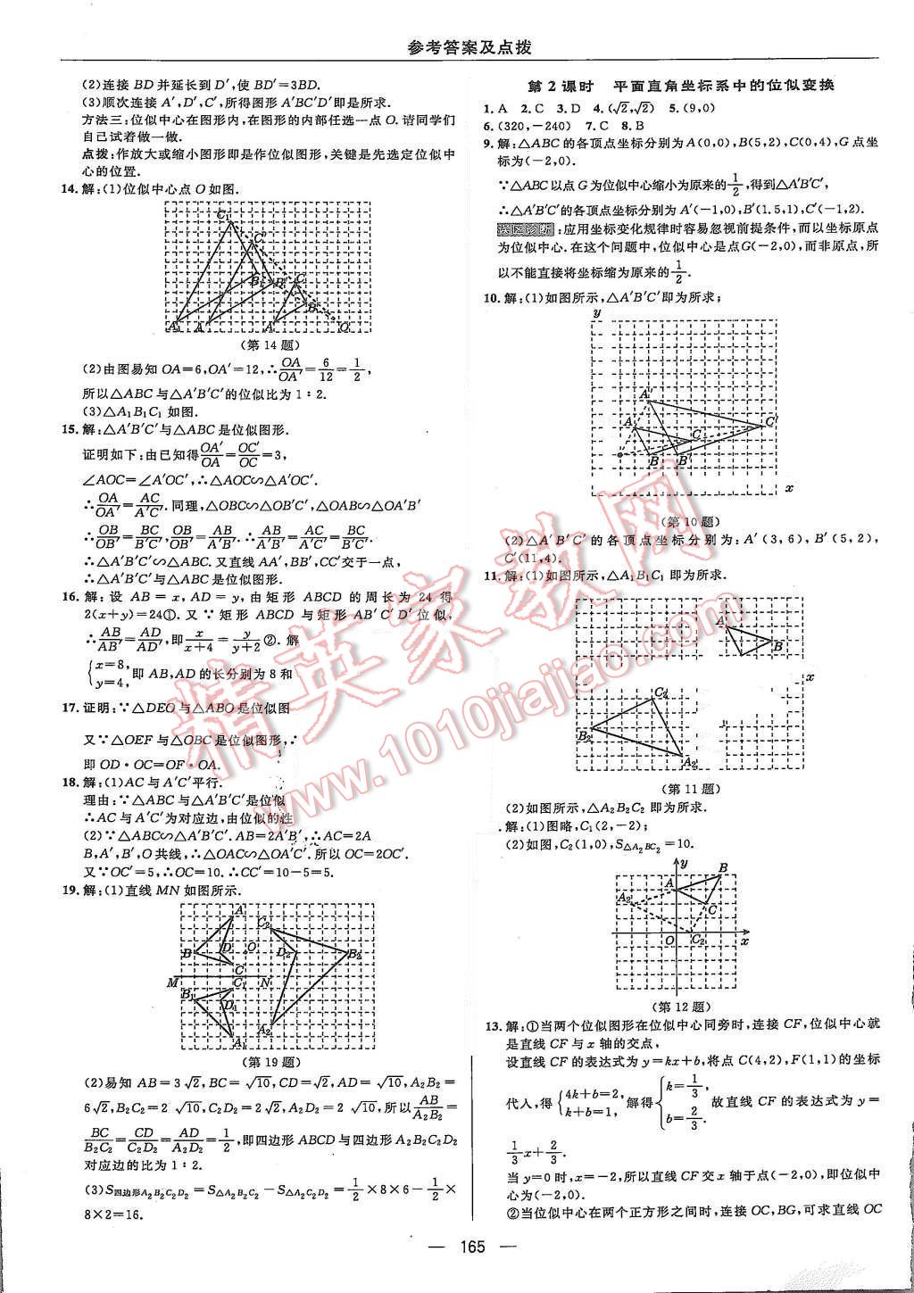 2015年綜合應(yīng)用創(chuàng)新題典中點(diǎn)九年級數(shù)學(xué)上冊滬科版 第29頁