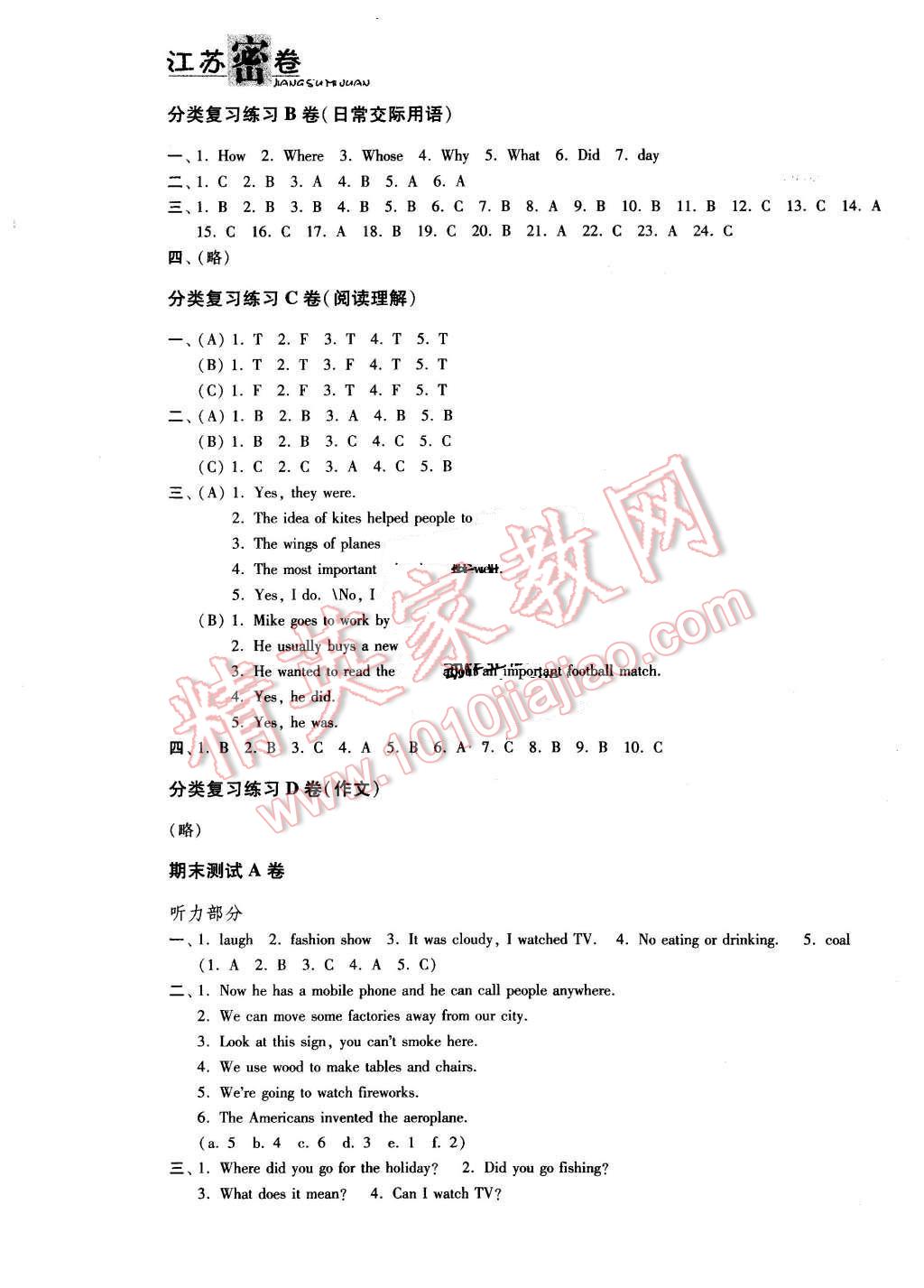 2015年江蘇密卷六年級英語上冊江蘇版 第17頁