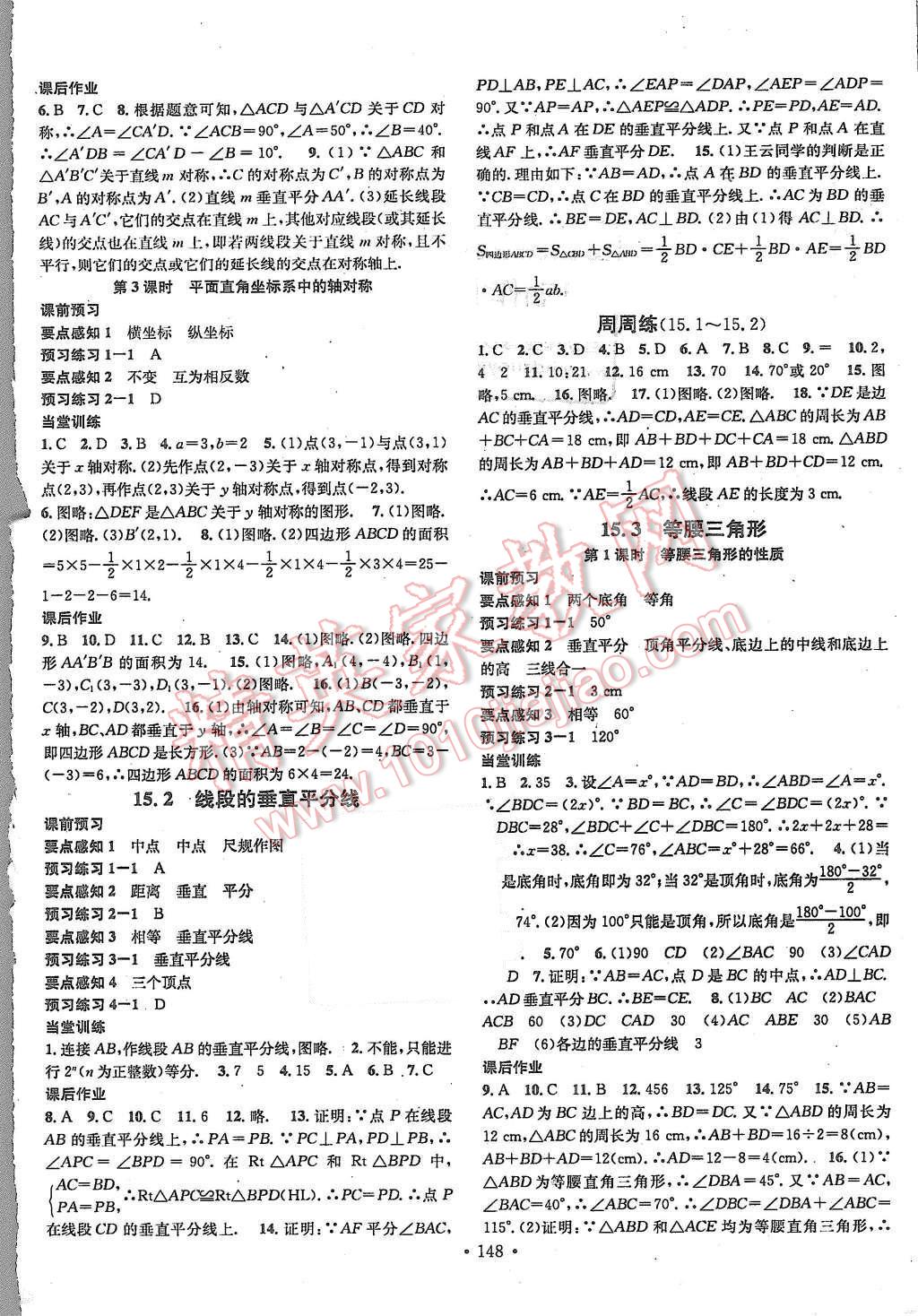 2015年名校課堂滾動學(xué)習(xí)法八年級數(shù)學(xué)上冊滬科版 第12頁