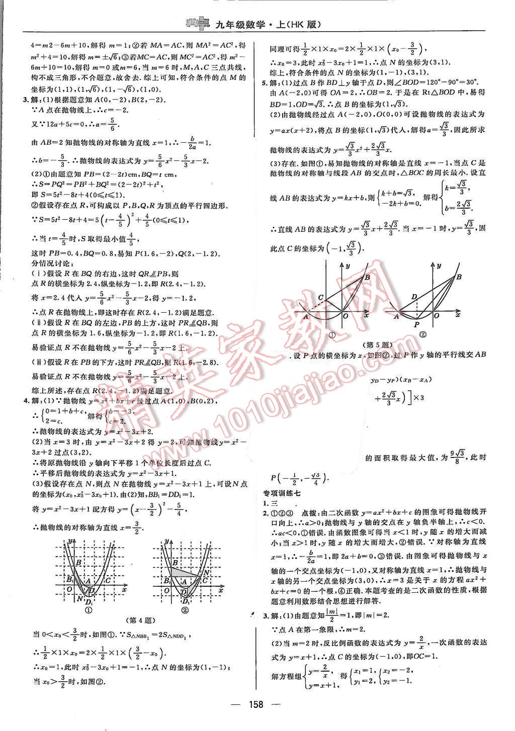 2015年综合应用创新题典中点九年级数学上册沪科版 第22页