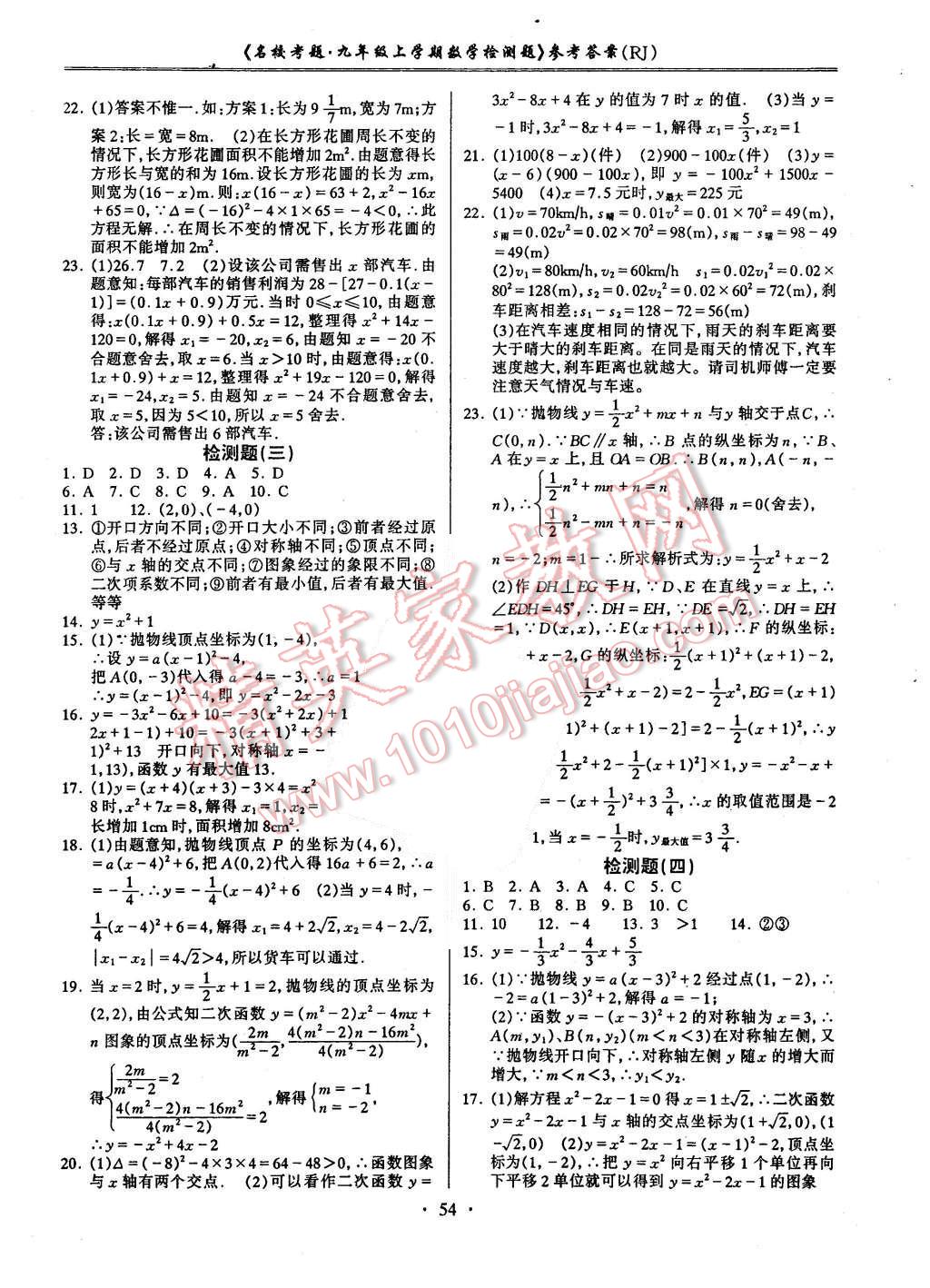 2015年名校考题九年级数学上册人教版 第2页