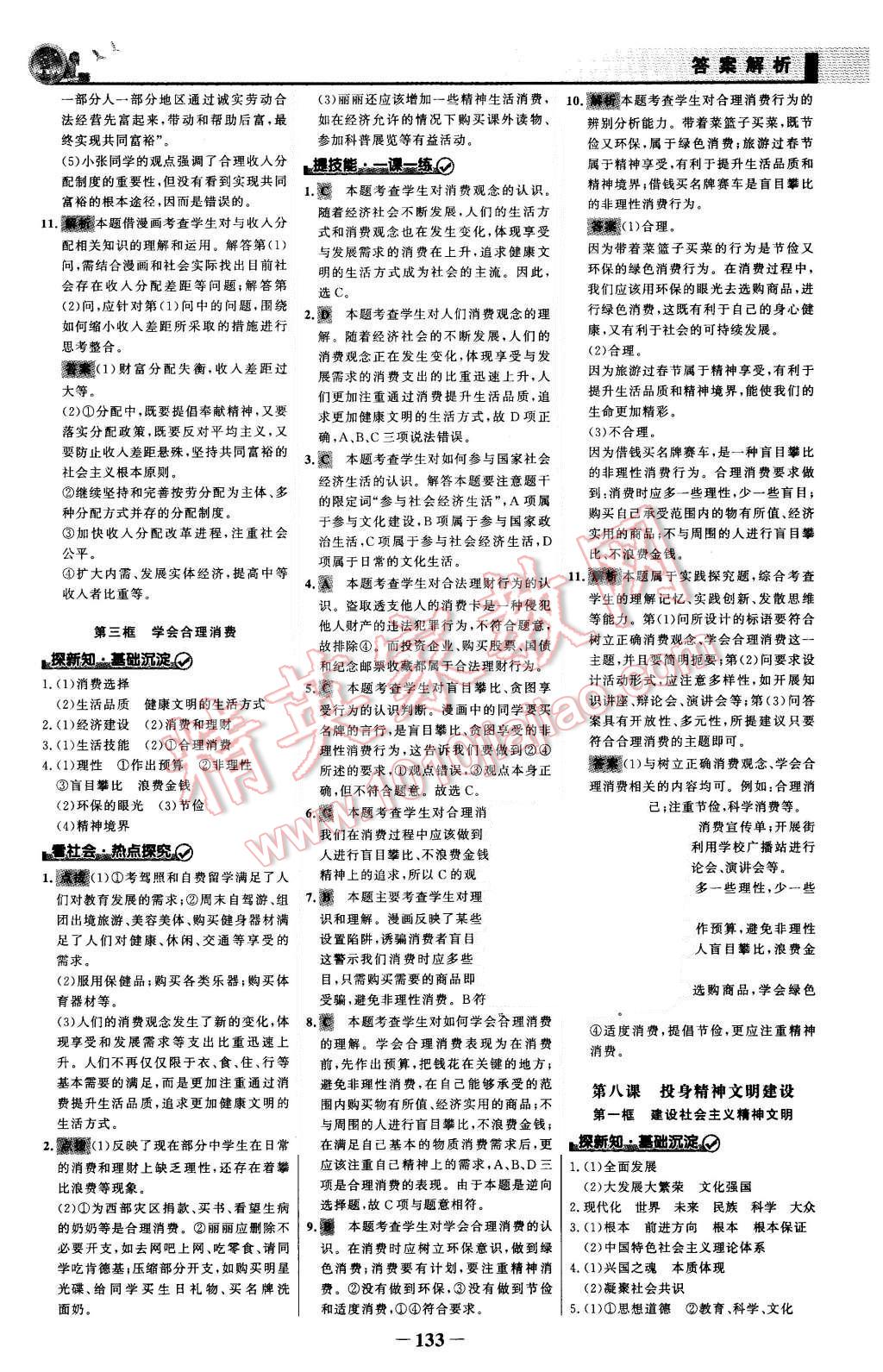 2015年同步精練九年級(jí)思想品德全一冊(cè)人教版 第16頁