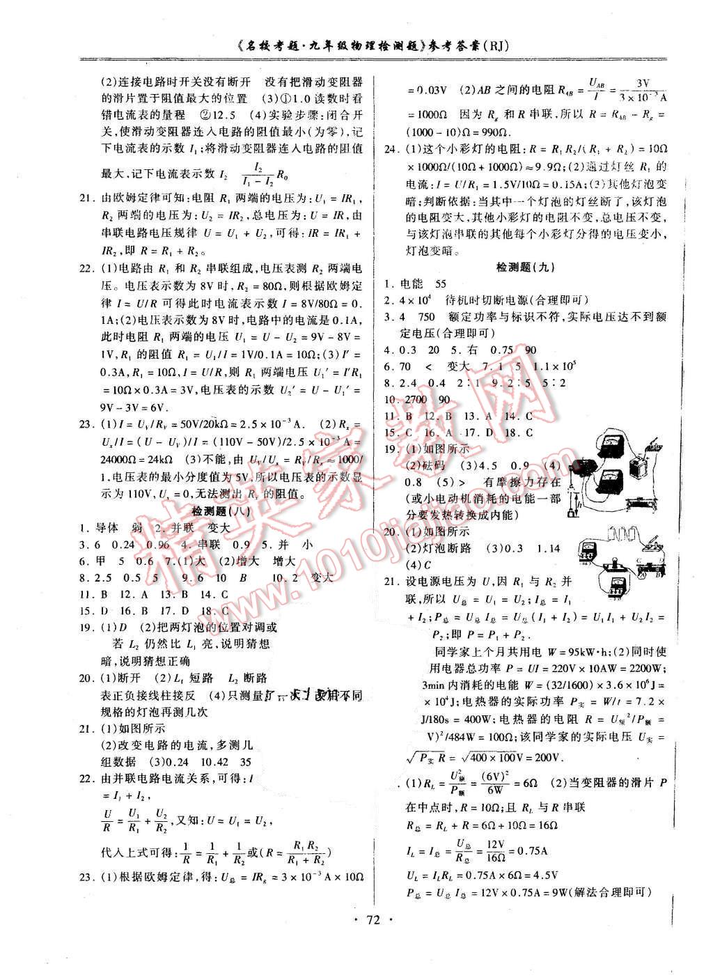 2015年名?？碱}九年級物理全一冊人教版 第4頁