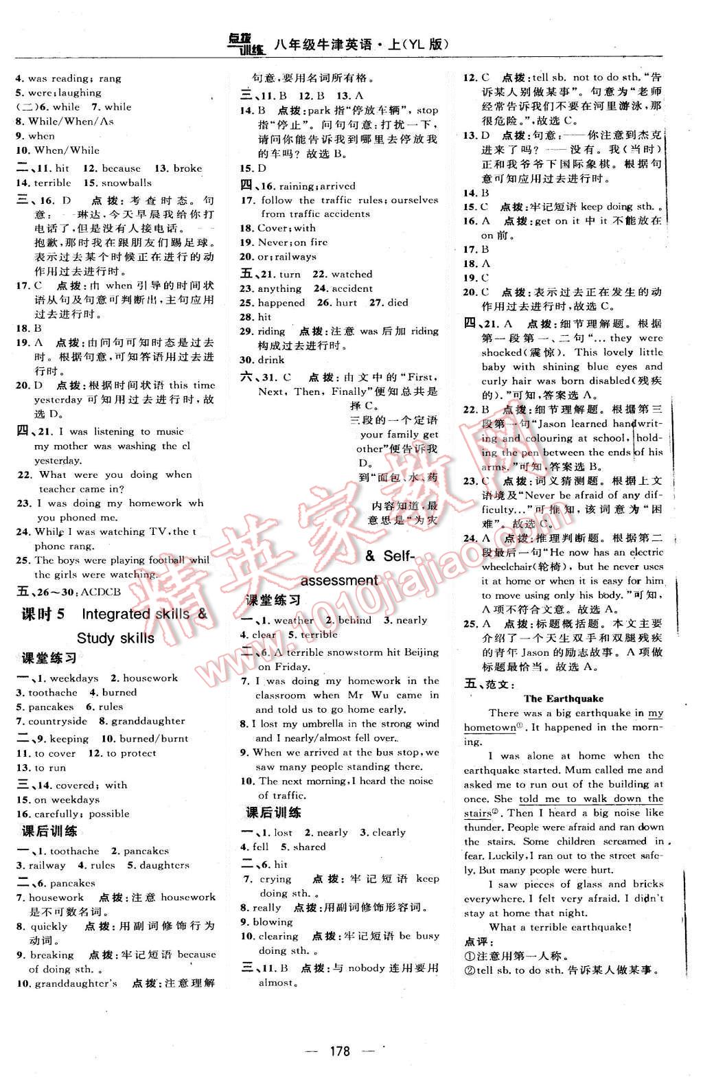 2015年點(diǎn)撥訓(xùn)練八年級英語上冊譯林版 第32頁