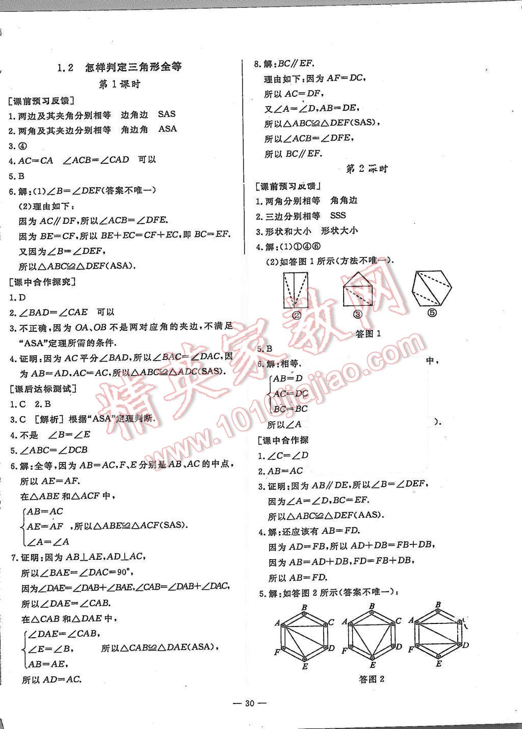 2015年非常1加1八年級(jí)數(shù)學(xué)上冊(cè)青島版 第2頁(yè)