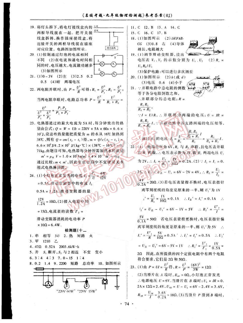 2015年名?？碱}九年級(jí)物理全一冊(cè)人教版 第6頁