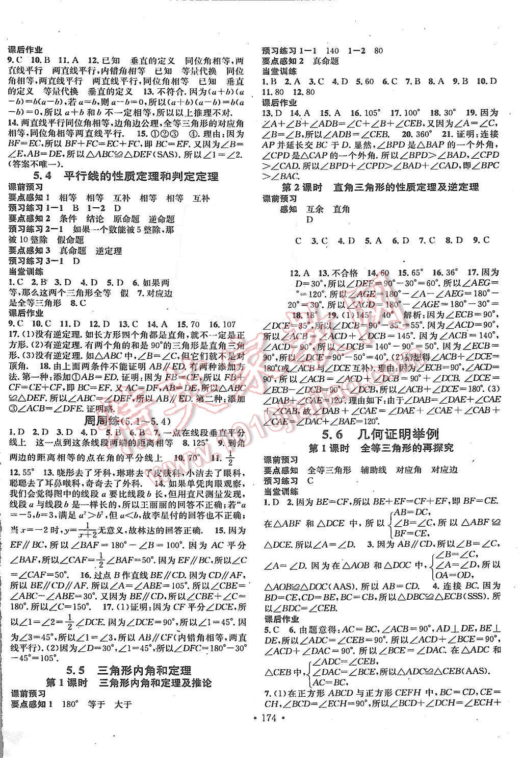 2015年名校課堂滾動(dòng)學(xué)習(xí)法八年級數(shù)學(xué)上冊青島版 第14頁