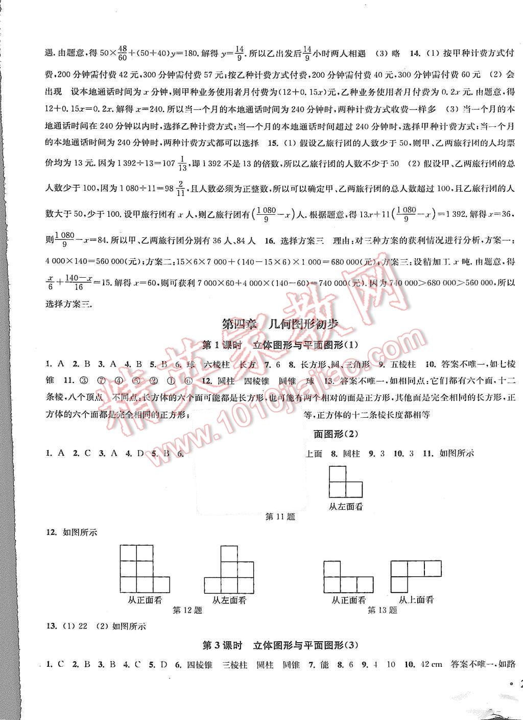 2015年通城学典活页检测七年级数学上册人教版 第9页