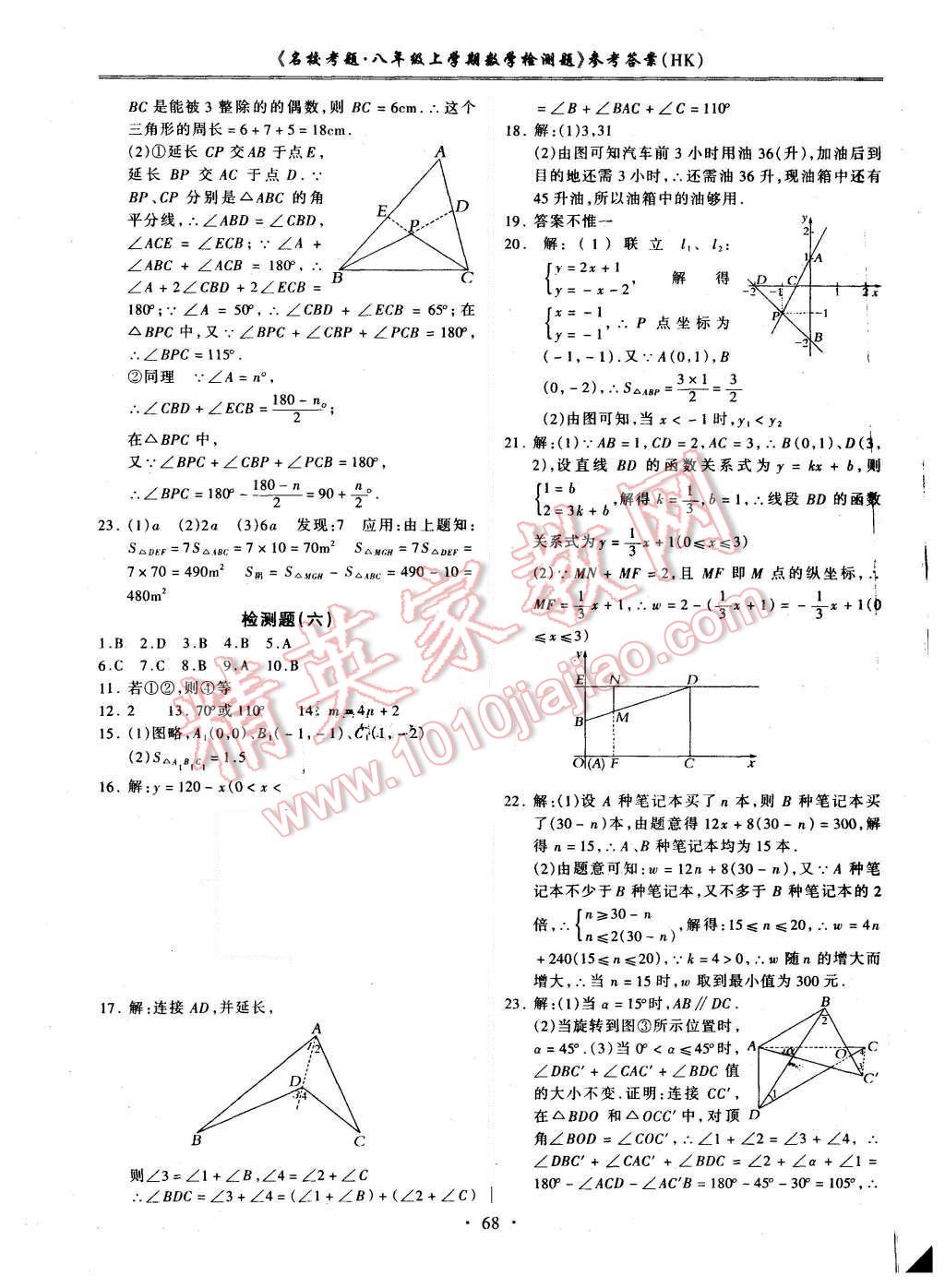 2015年名校考题八年级数学上册沪科版 第4页