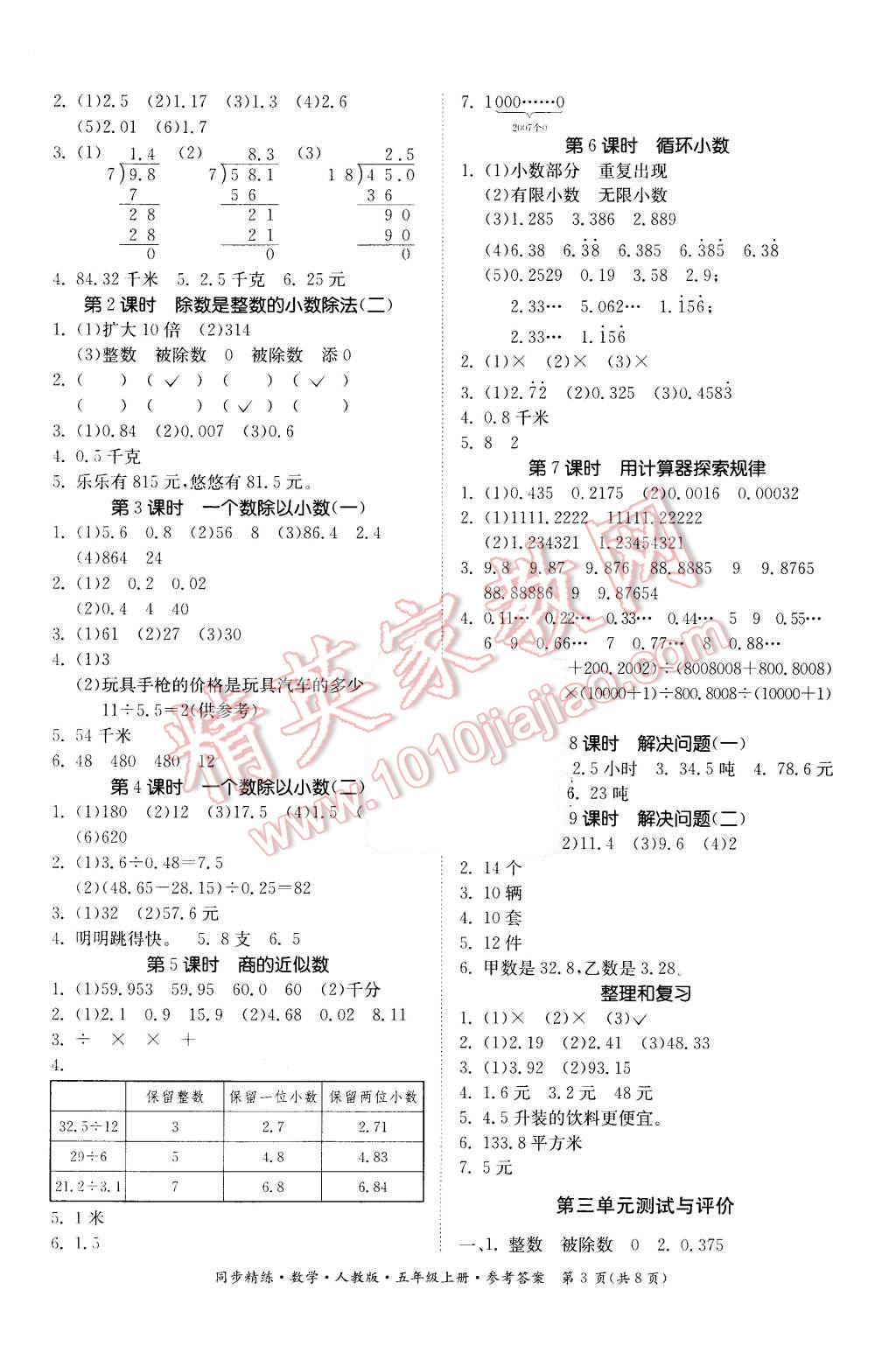 2015年同步精练五年级数学上册人教版 第3页