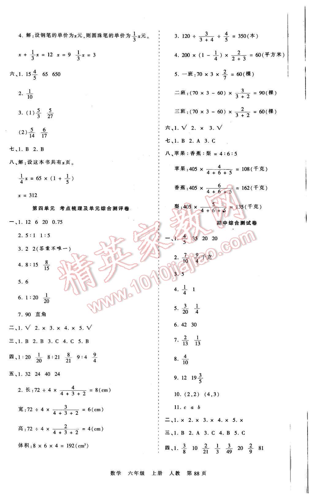 2015年王朝霞各地期末試卷精選考點梳理時習(xí)卷六年級數(shù)學(xué)上冊人教版 第4頁