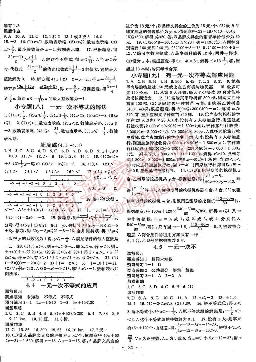 2015年名校课堂滚动学习法八年级数学上册湘教版 第14页