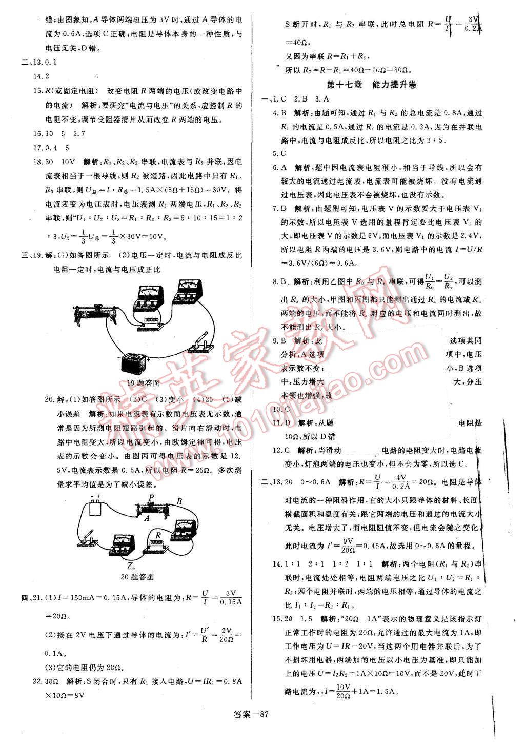 2015年打好基础单元考王九年级物理上册人教版 第11页