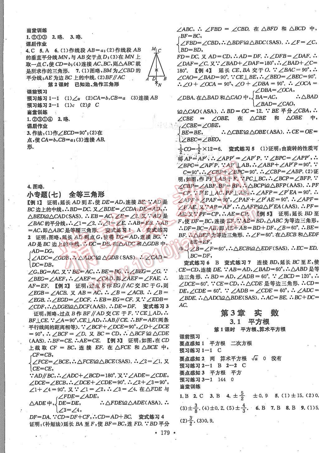 2015年名校课堂滚动学习法八年级数学上册湘教版 第11页