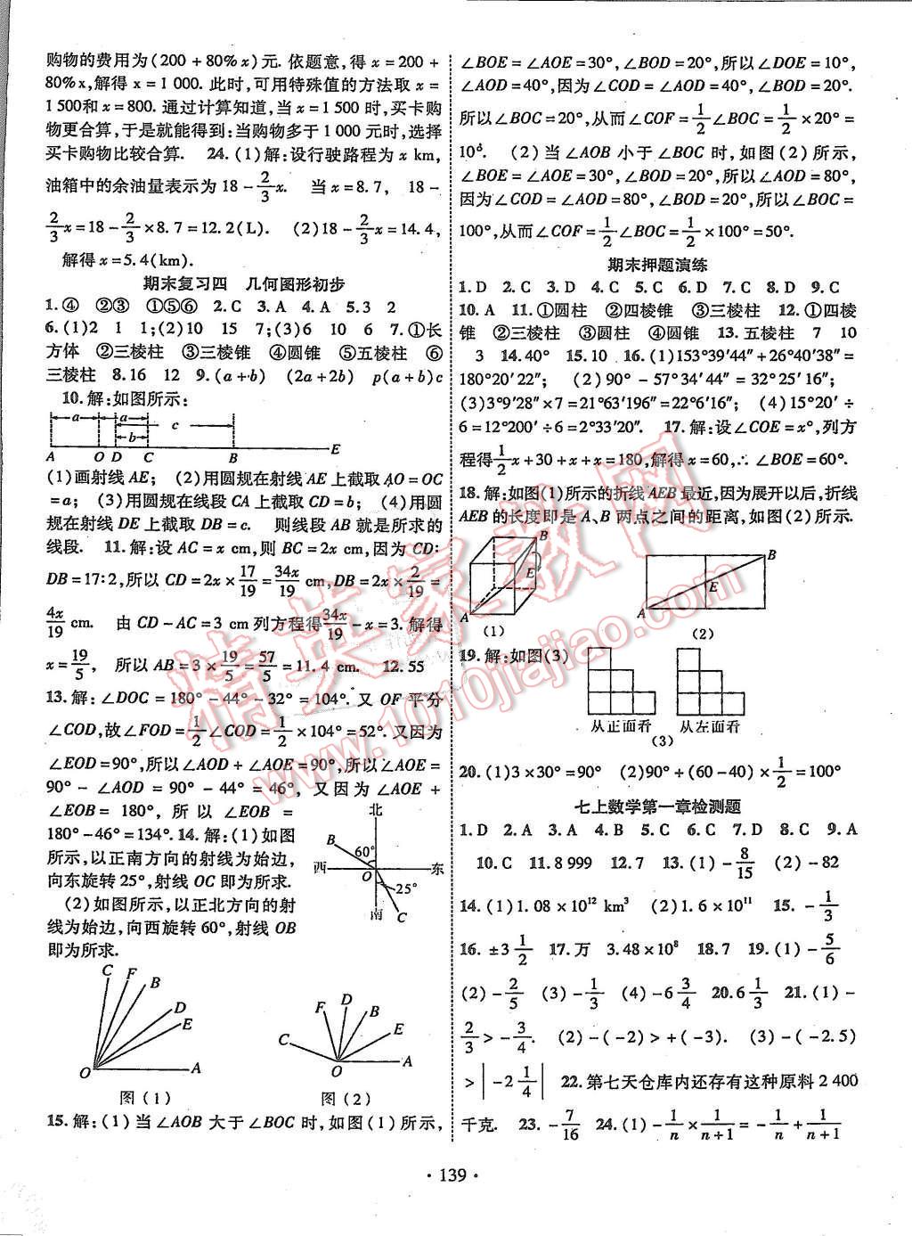 2015年暢優(yōu)新課堂七年級(jí)數(shù)學(xué)上冊人教版 第10頁