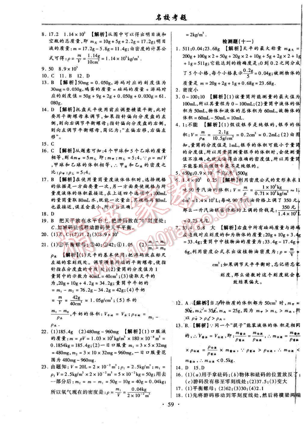 2015年名校考题八年级物理上册人教版 第7页