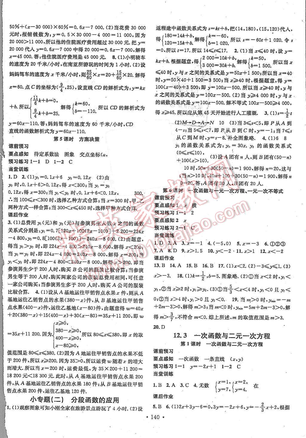 2015年名校課堂滾動學習法八年級數(shù)學上冊滬科版 第4頁