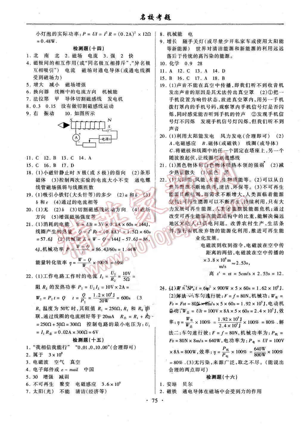 2015年名校考題九年級物理全一冊人教版 第7頁