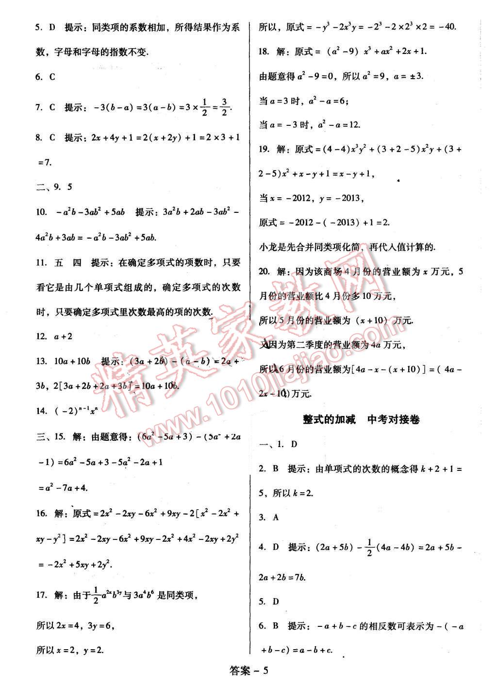 2015年打好基礎單元考王七年級數(shù)學上冊人教版 第5頁